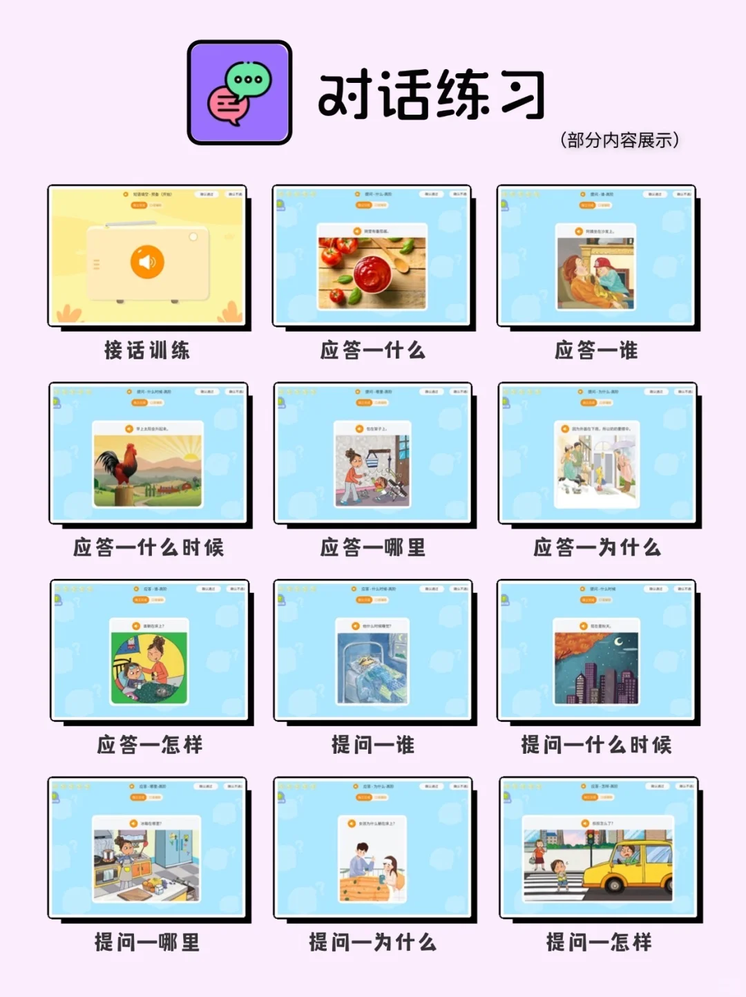 发育迟缓家长收藏，6个心智表达APP