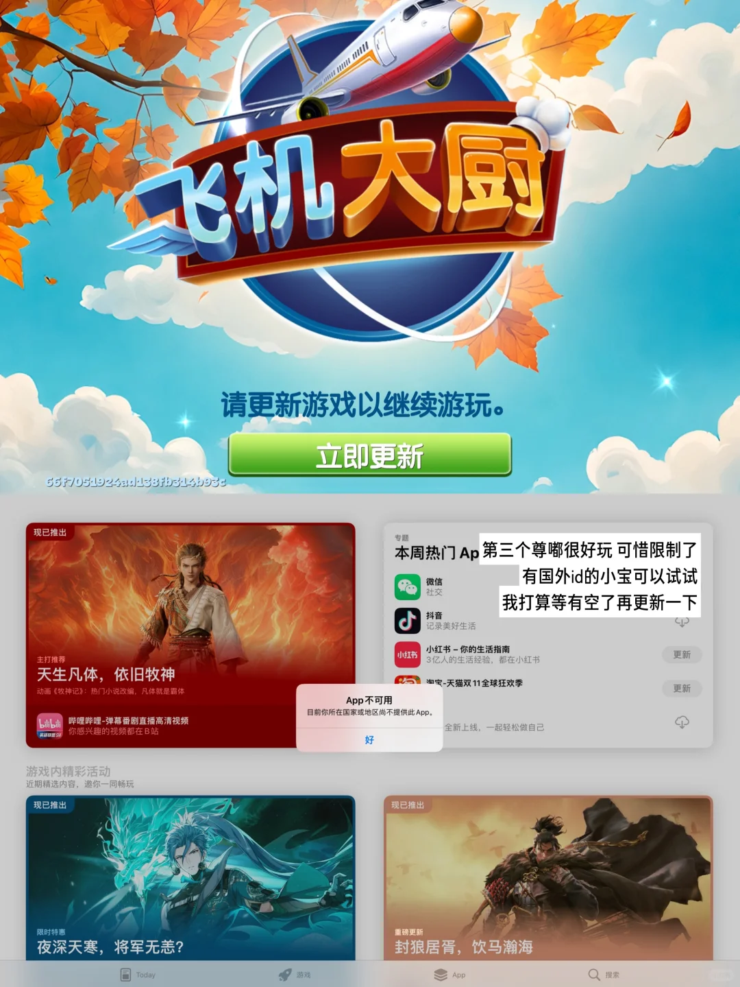超详细的iPad 游戏大推荐！🎮