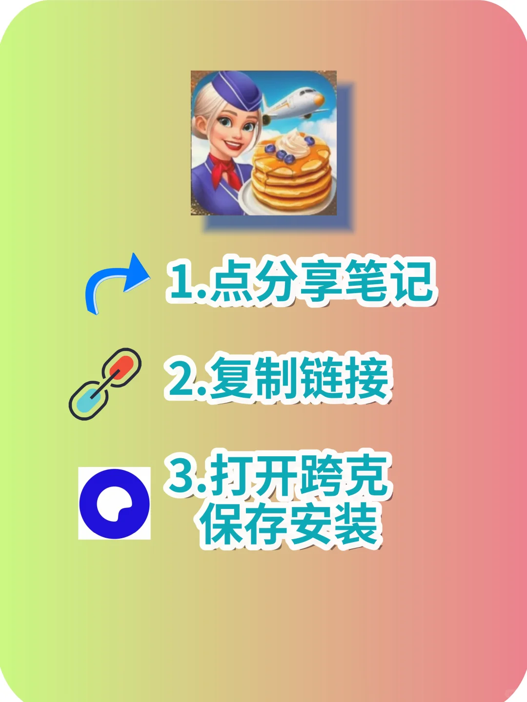 飞机大厨安装教程来啦