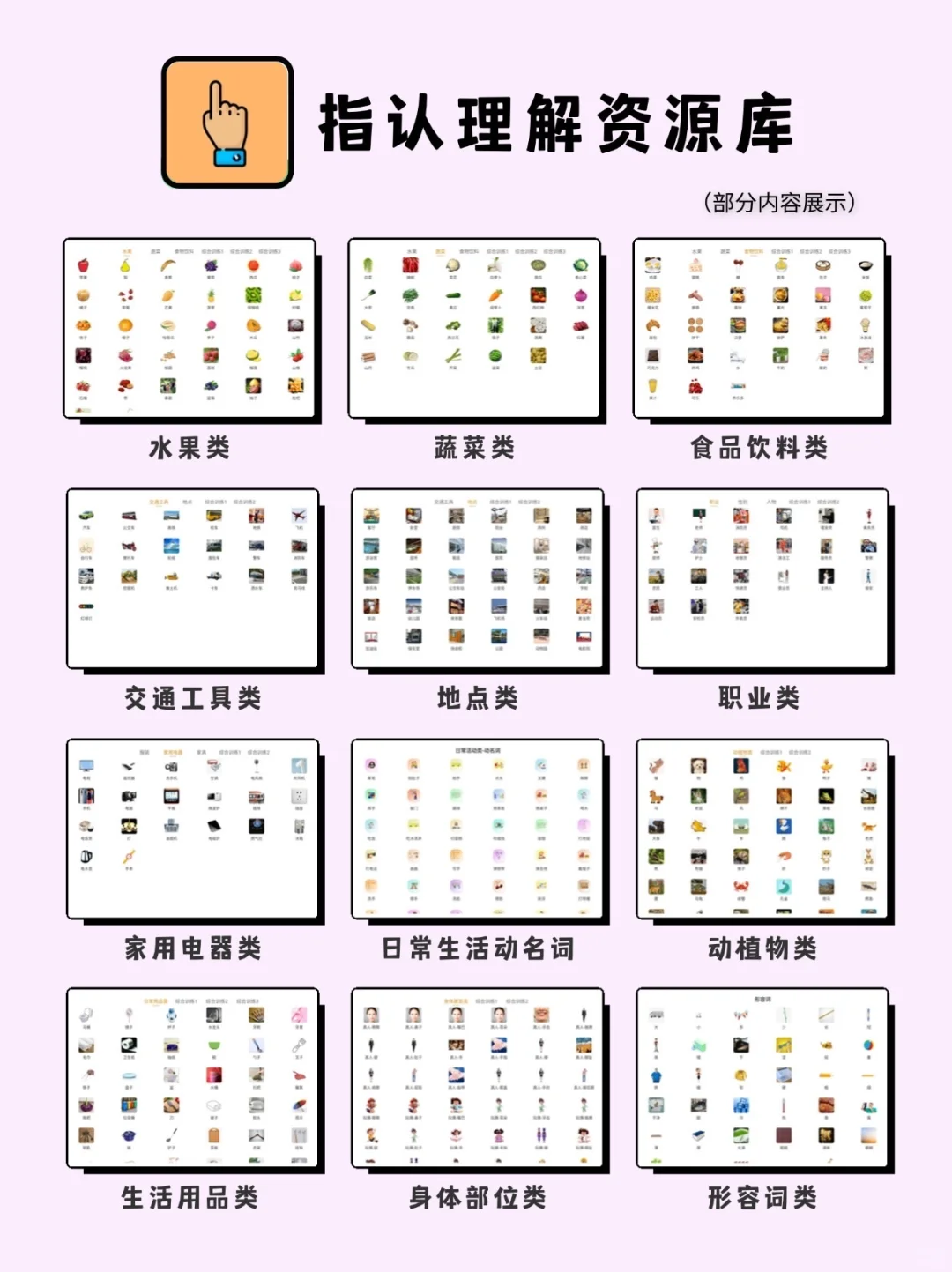 发育迟缓家长收藏，6个心智表达APP