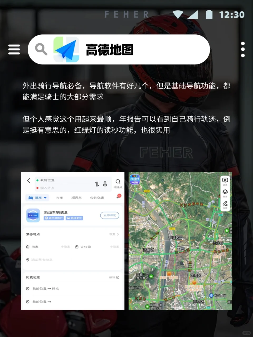 摩托车骑士必备!9款APP推荐🏍