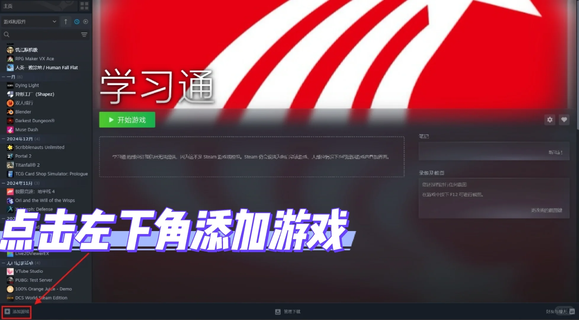 每日steam游戏推荐愚人节特别篇——学习通