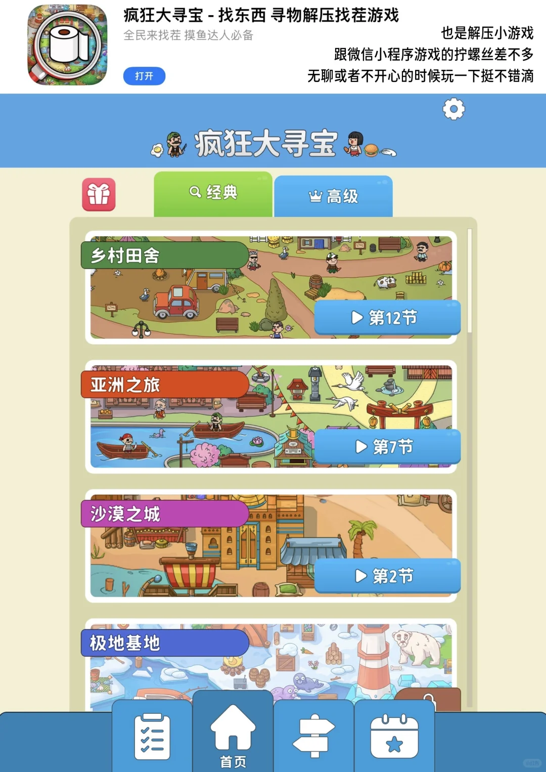 超详细的iPad 游戏大推荐！🎮