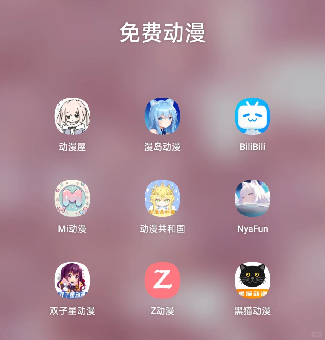 追剧/动漫必备的冕费宝藏推荐(˵¯͒〰¯͒˵