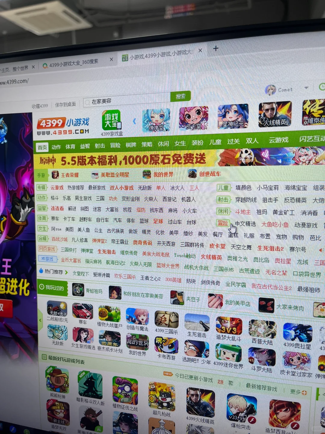 在某一个午后又一次打开4399