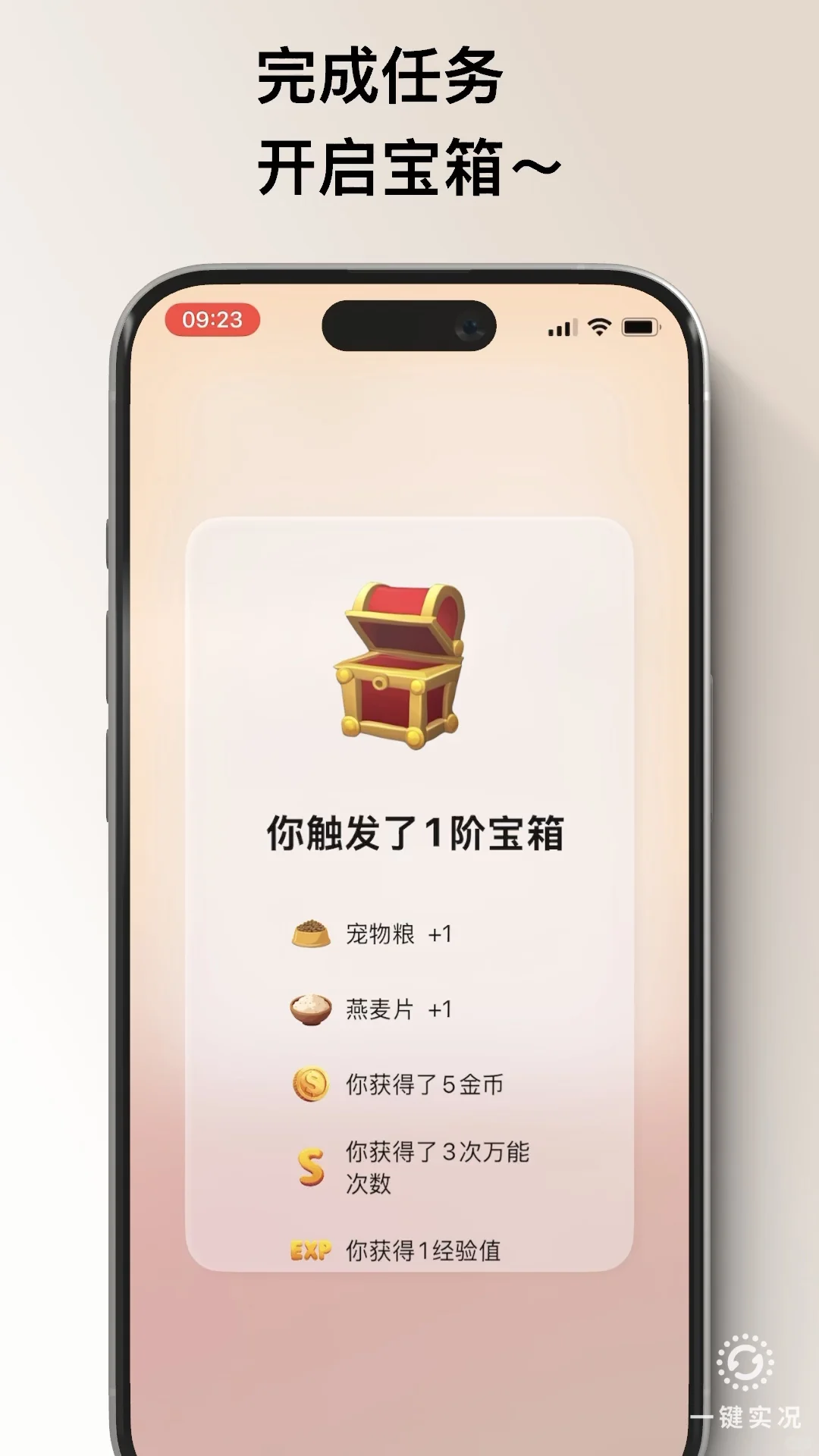 谁懂！待办app做成游戏居然这么好玩！