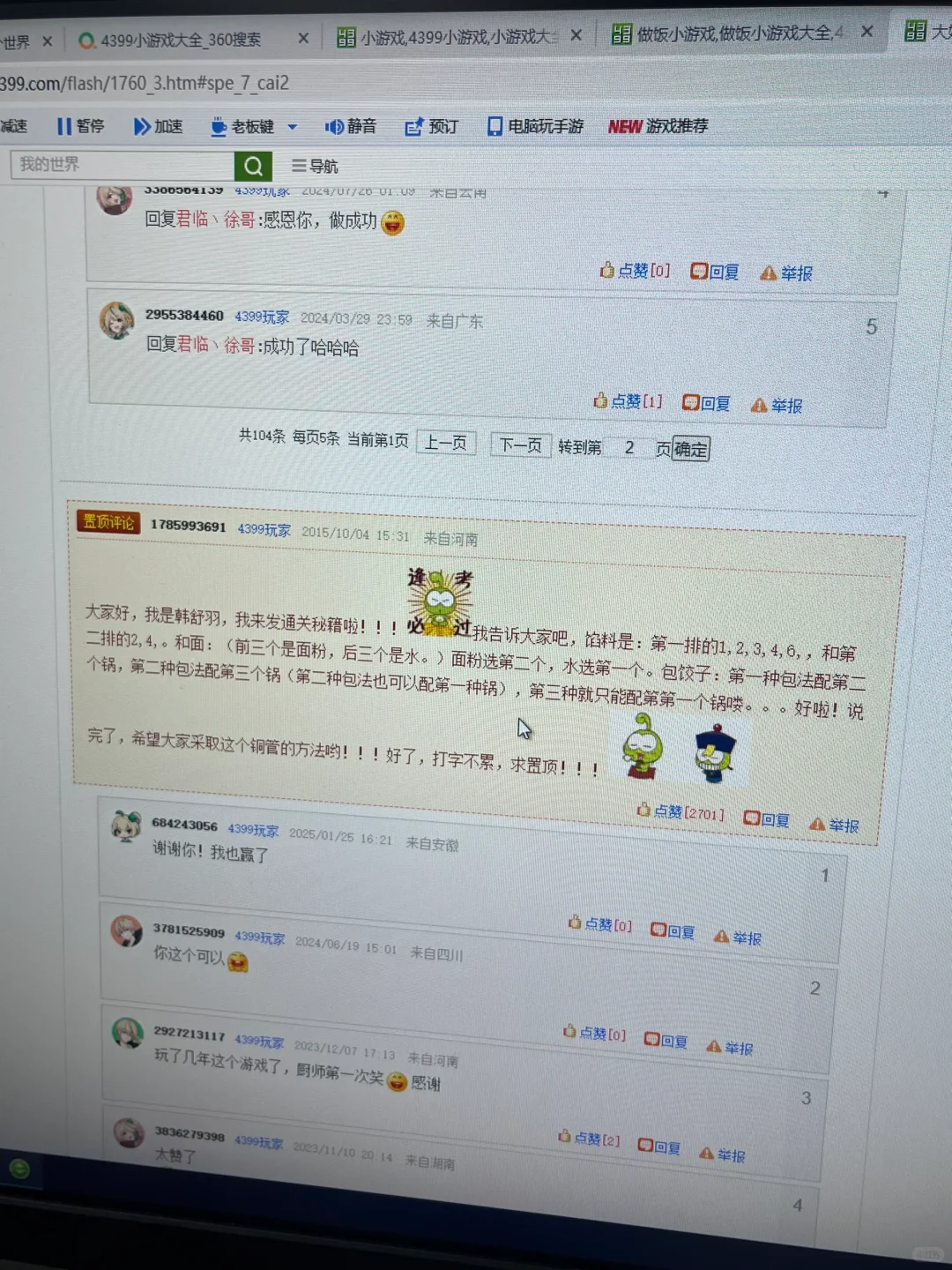 在某一个午后又一次打开4399