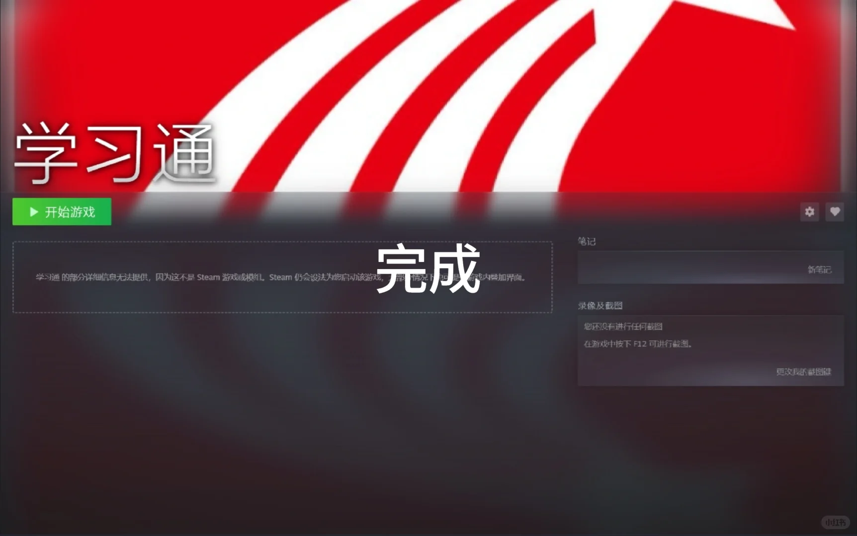 每日steam游戏推荐愚人节特别篇——学习通