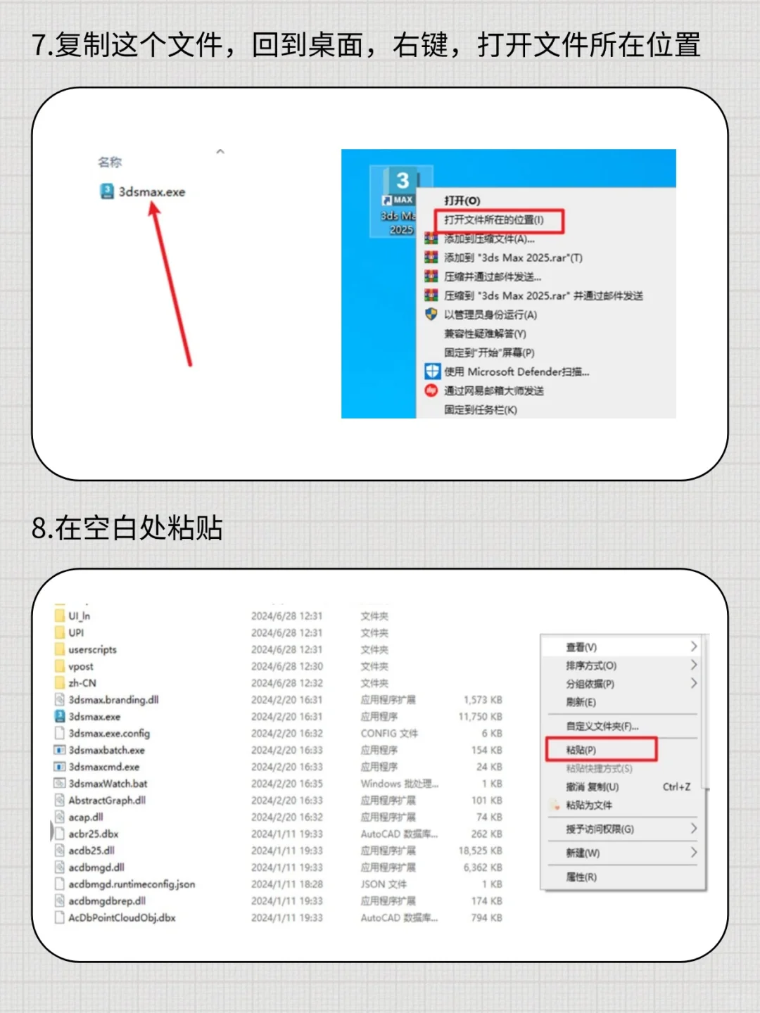 3DSMax2025安装包自取 附安装教程 永久免费