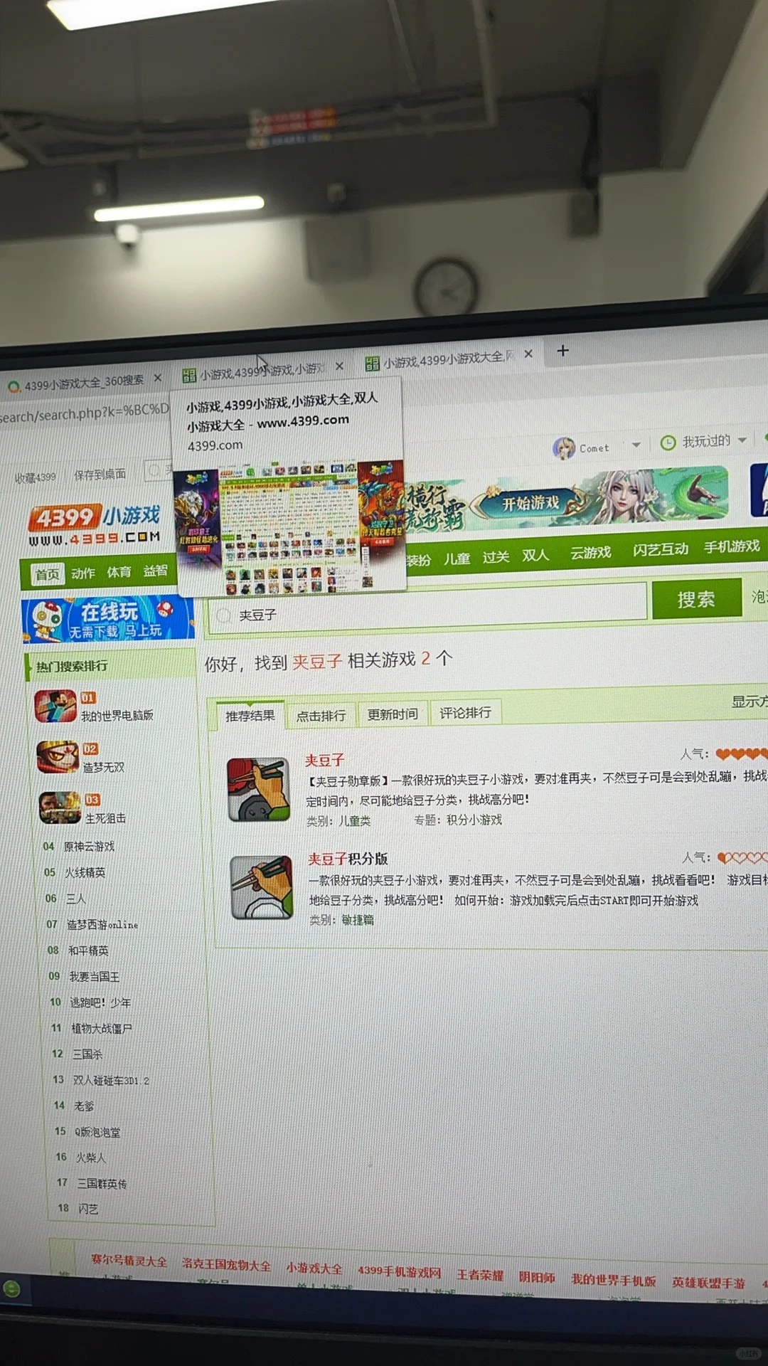 在某一个午后又一次打开4399