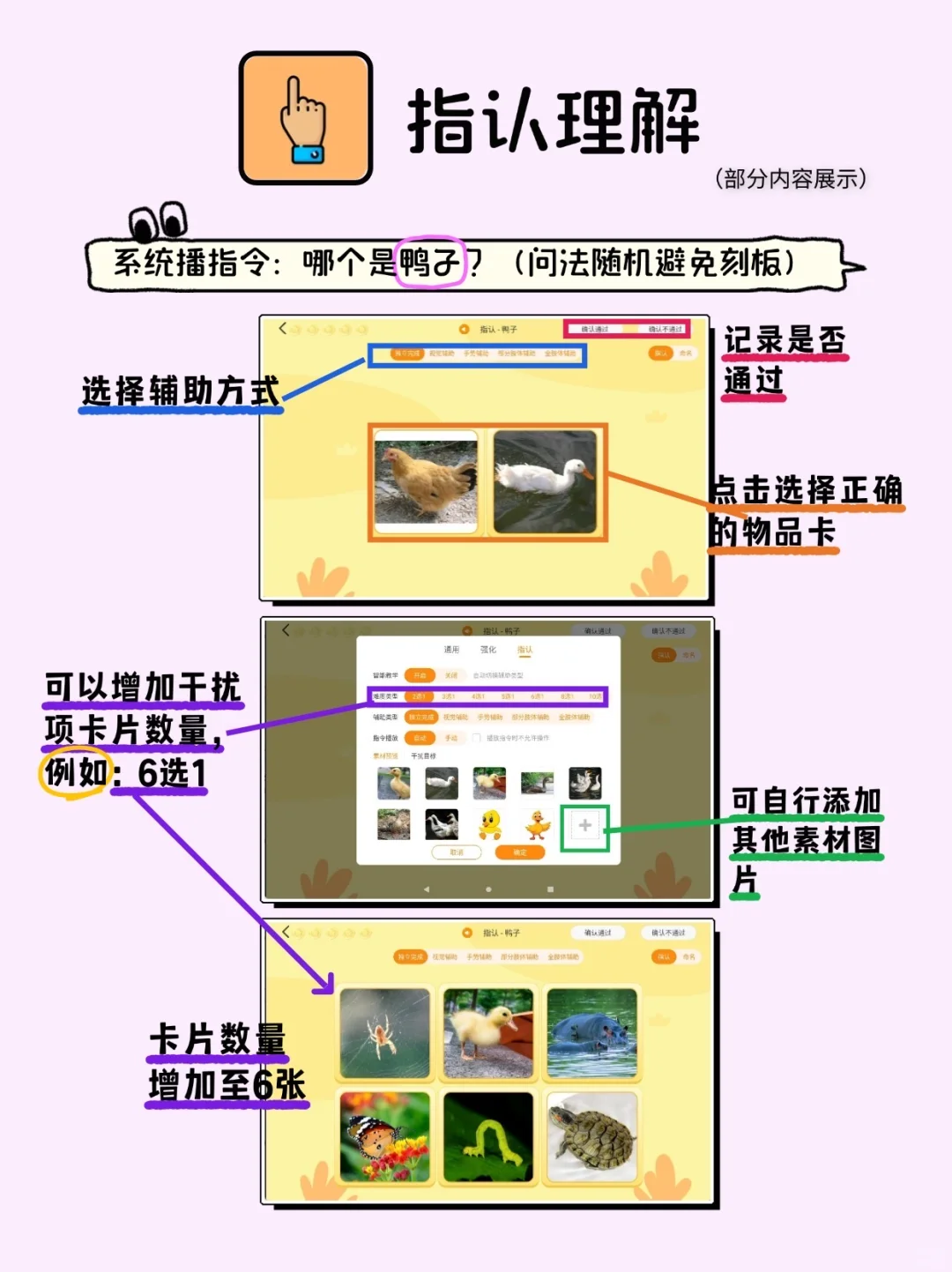 发育迟缓家长收藏，6个心智表达APP