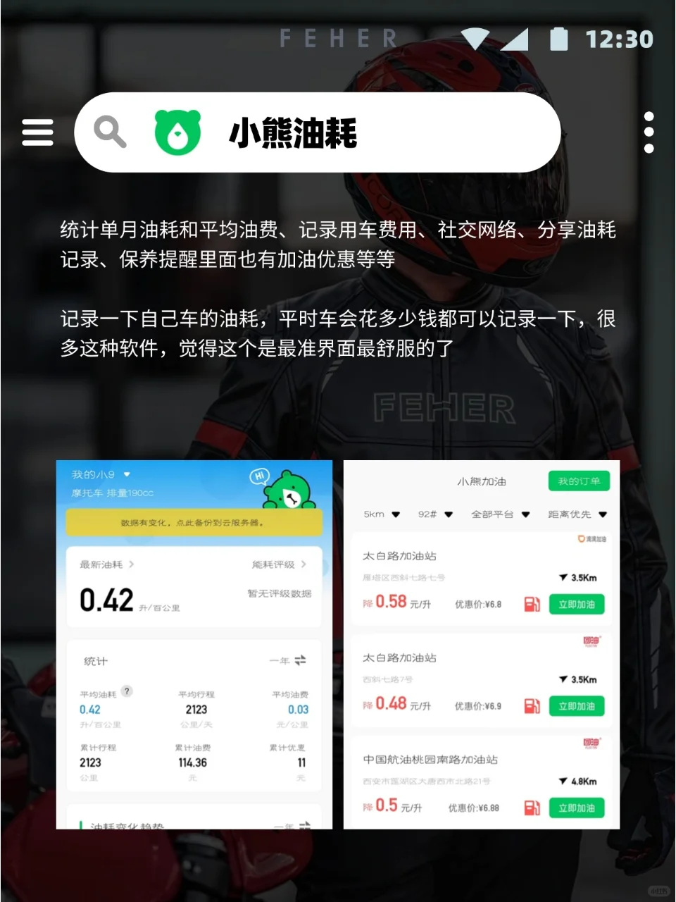 摩托车骑士必备!9款APP推荐🏍