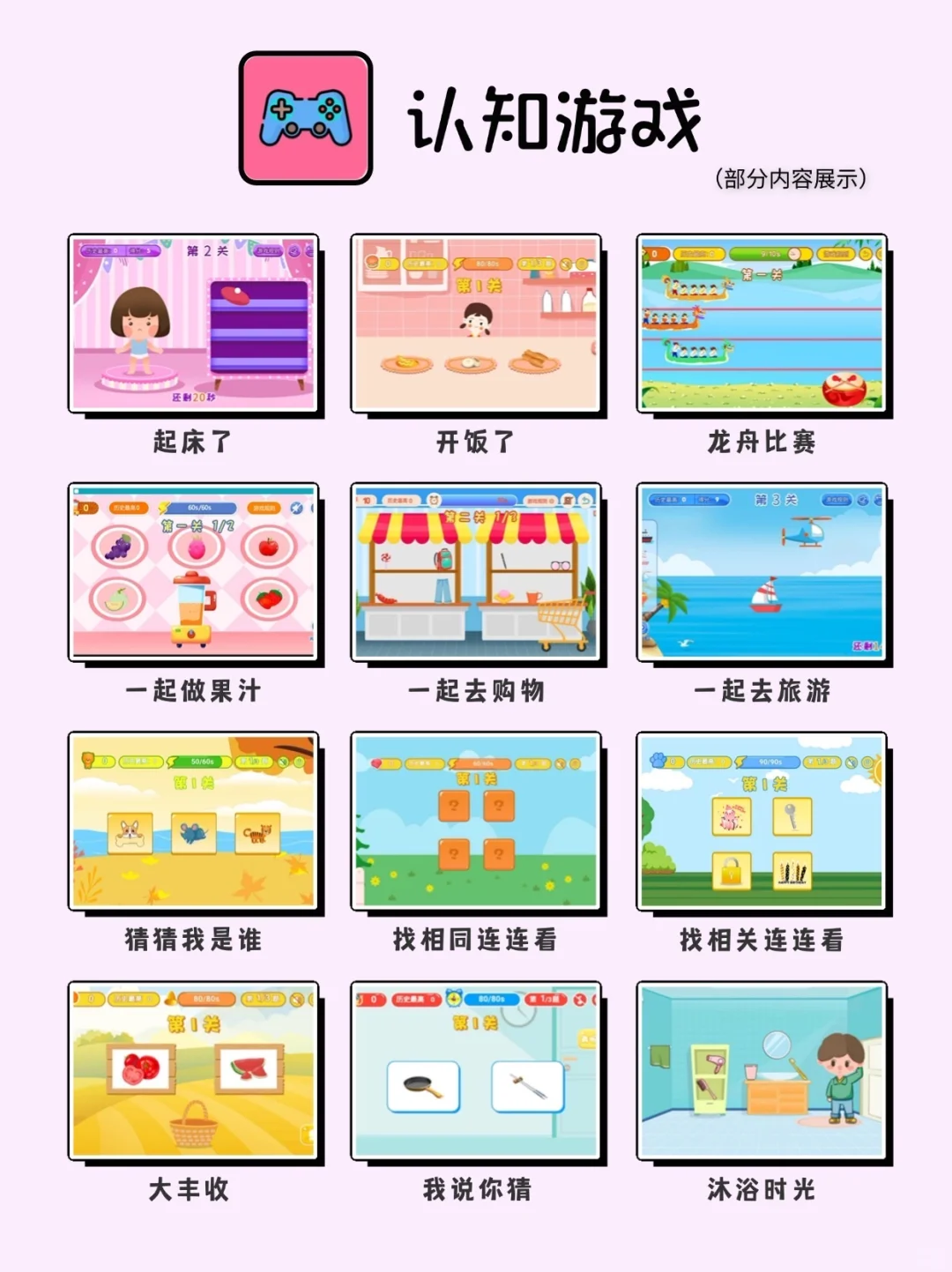 发育迟缓家长收藏，6个心智表达APP