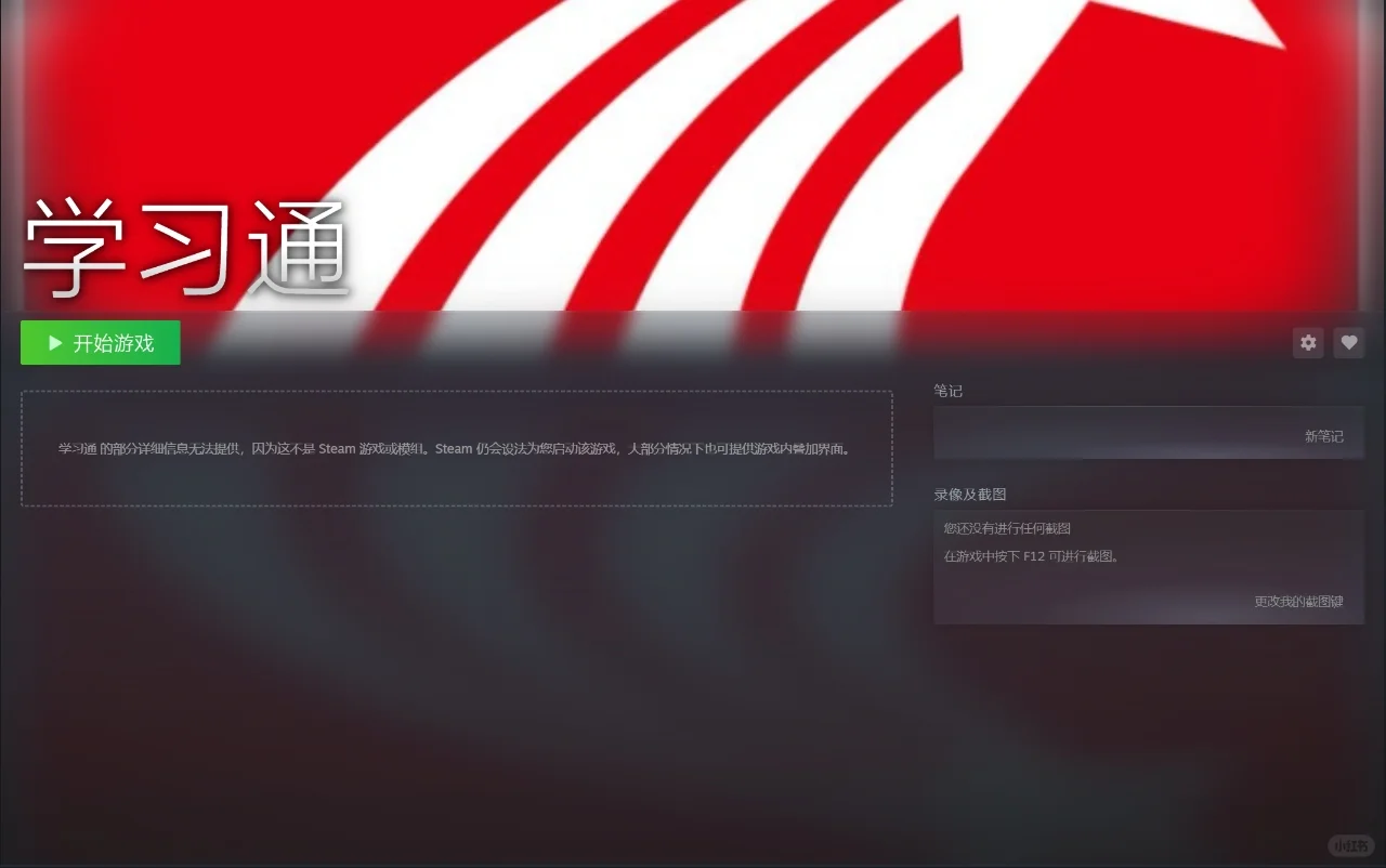 每日steam游戏推荐愚人节特别篇——学习通