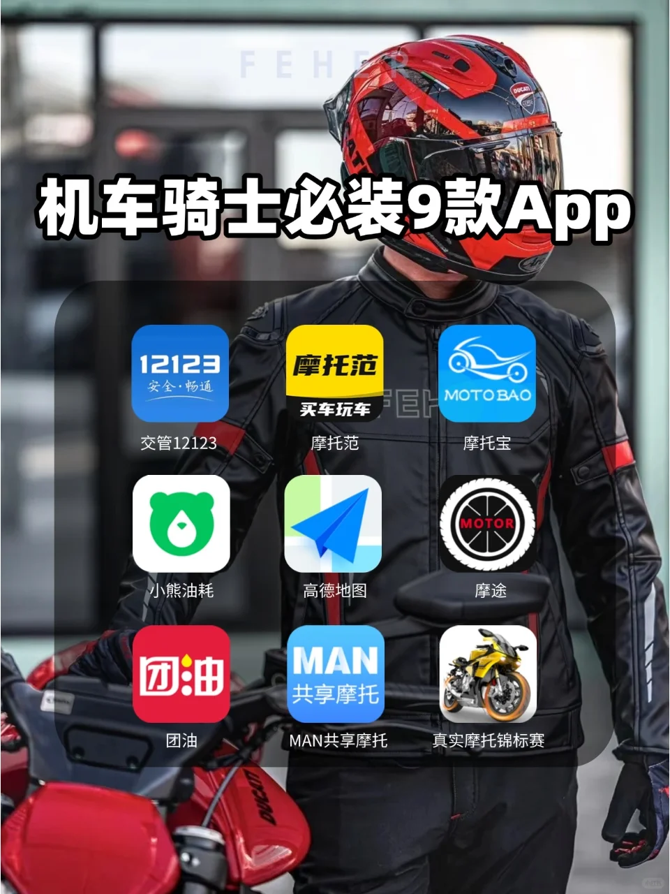 摩托车骑士必备!9款APP推荐🏍