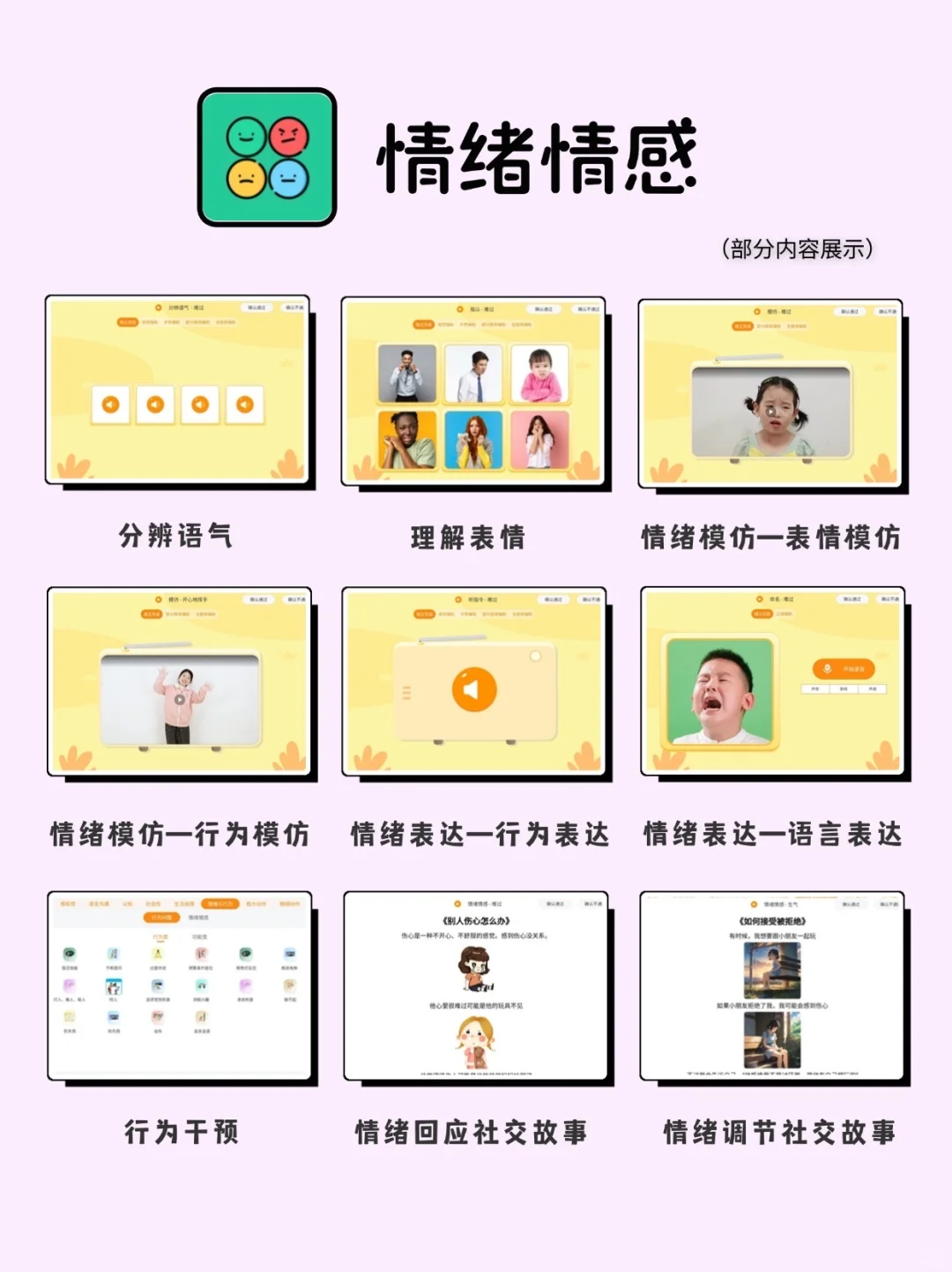 发育迟缓家长收藏，6个心智表达APP