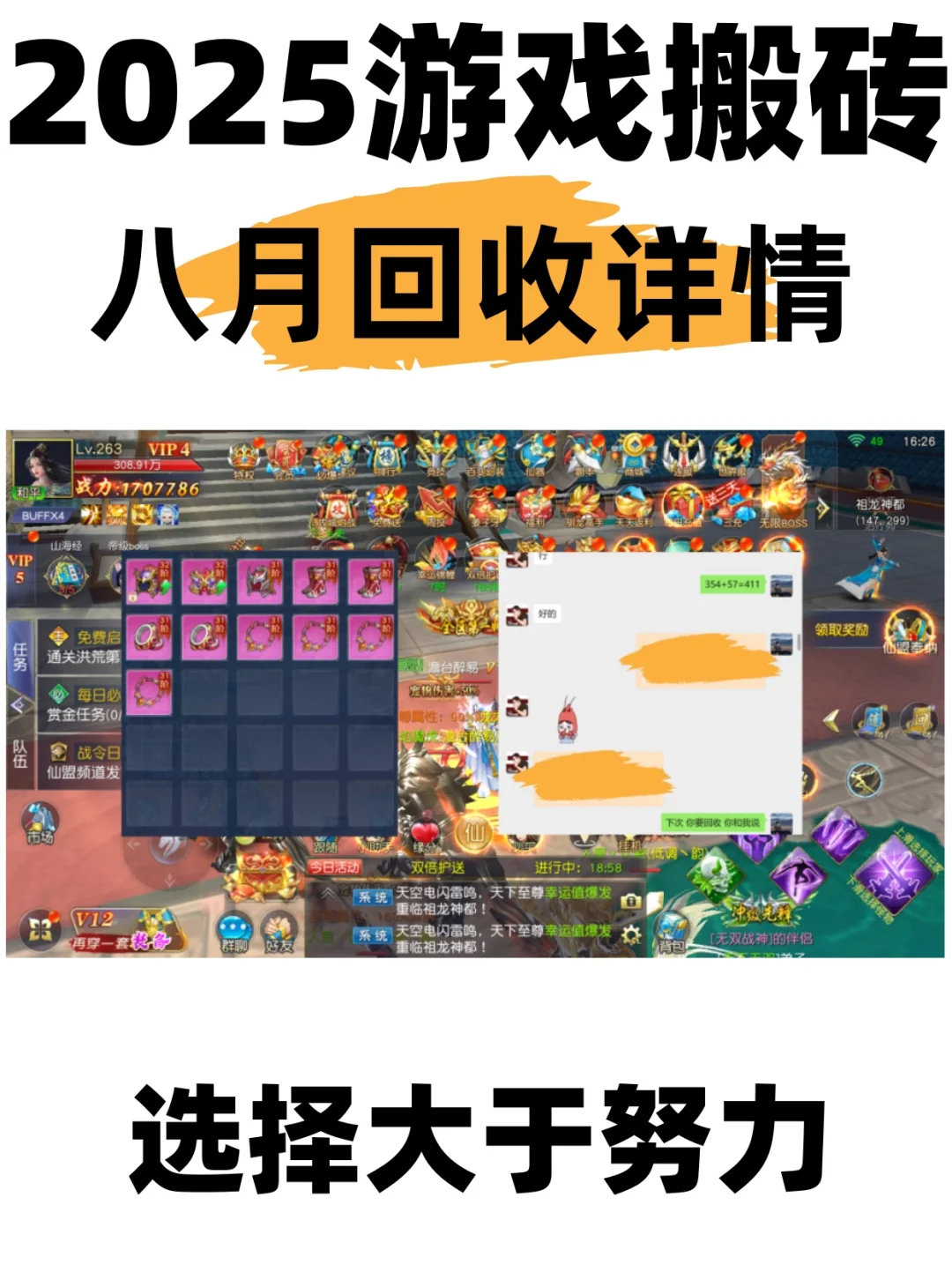 游戏搬砖党！避坑指南技巧，新手少走弯路