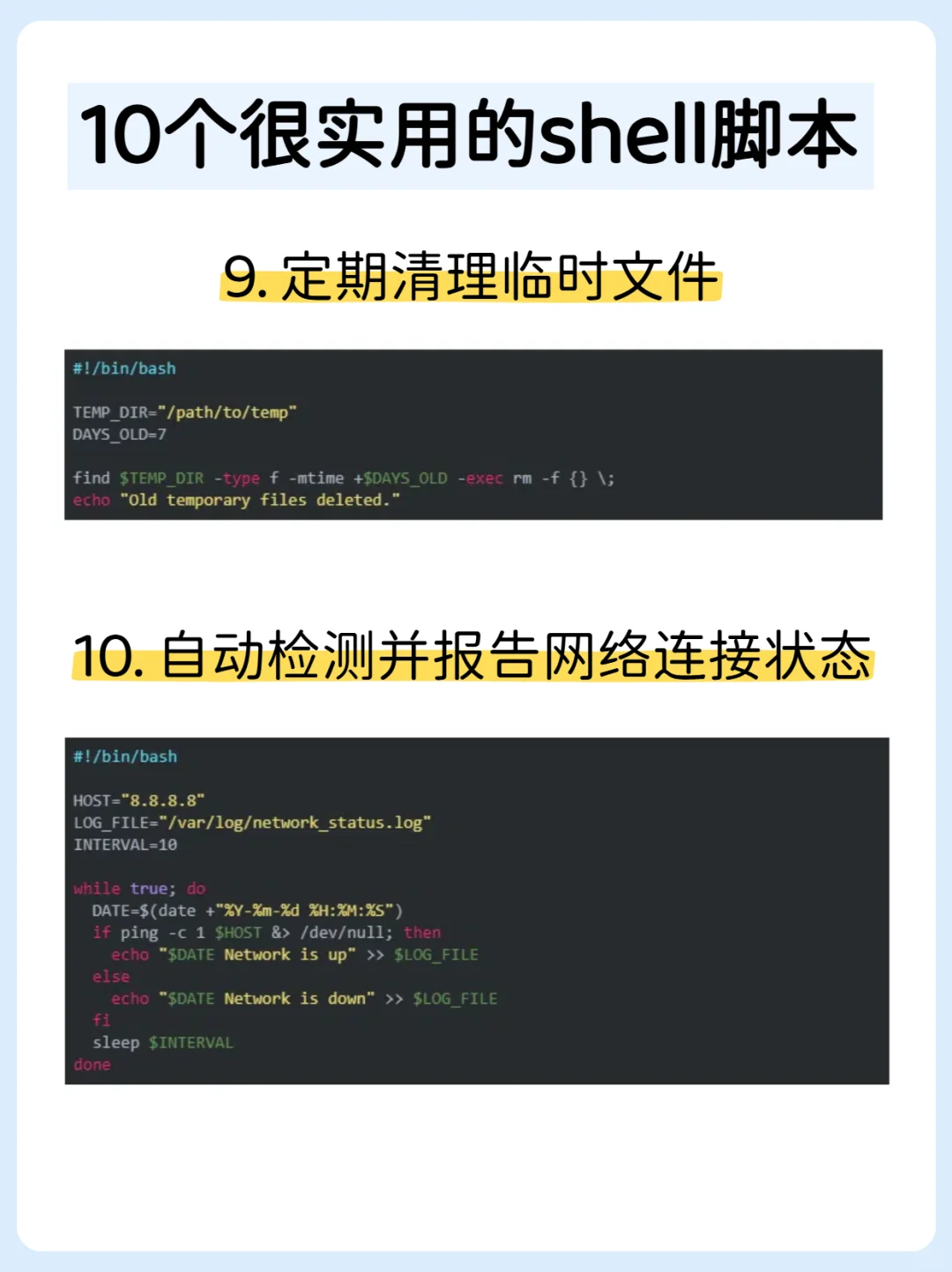 10个很实用的Shell脚本，运维一定要会！