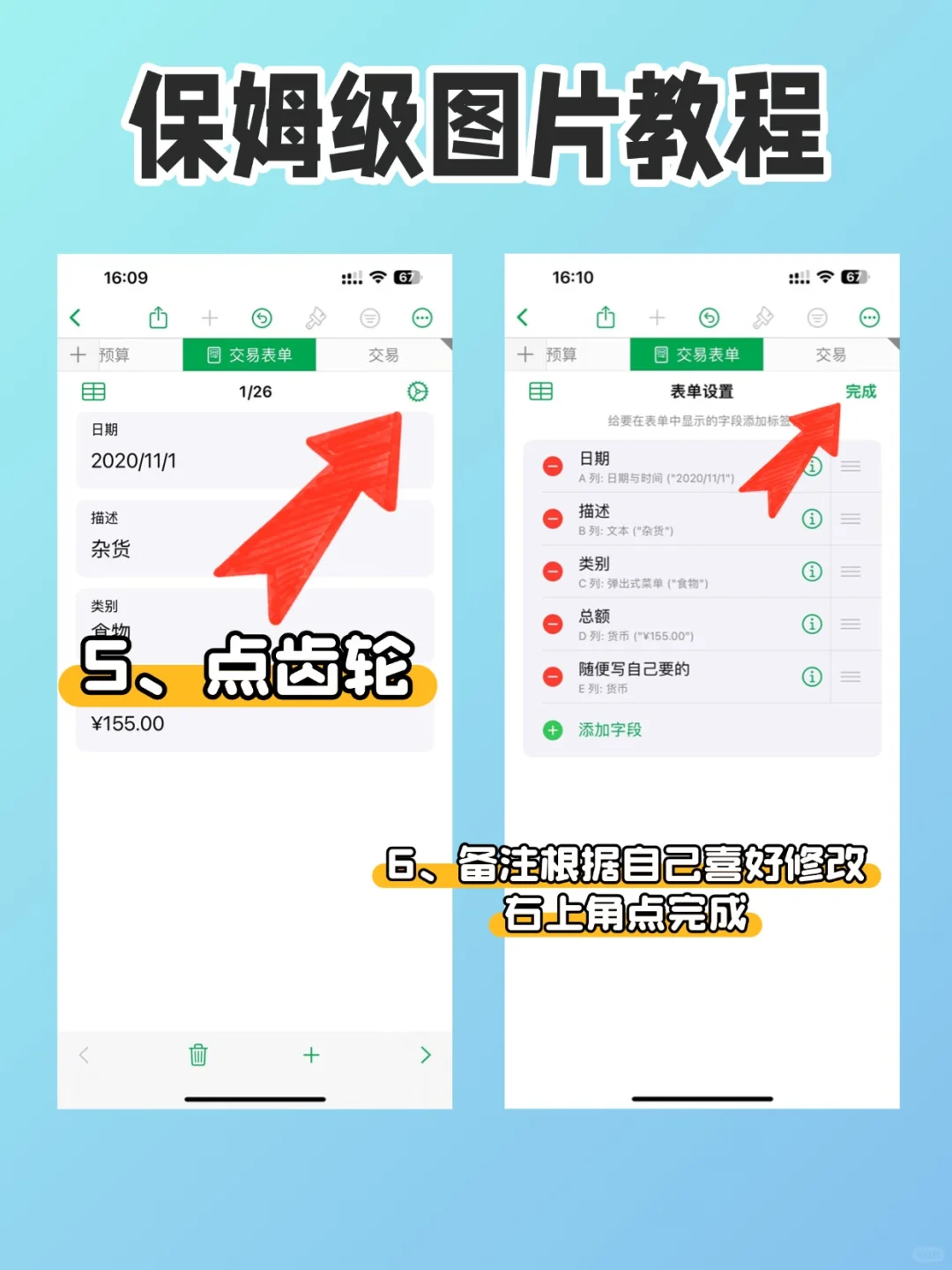 ☀用Numbers记账后💰我竟然多出20万零钱