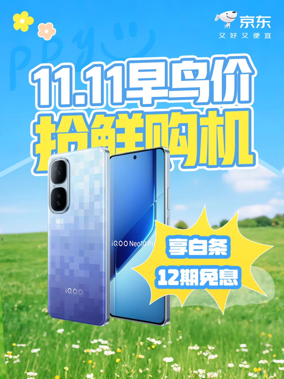 🎁换手机啦!📣11.11狂欢抢鲜购!