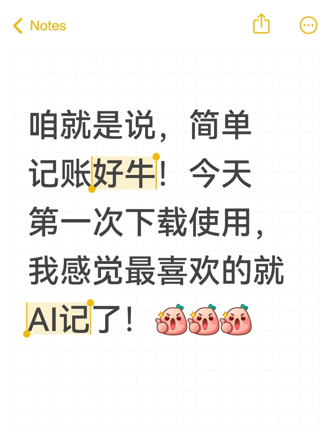 简单记账free领~🥰