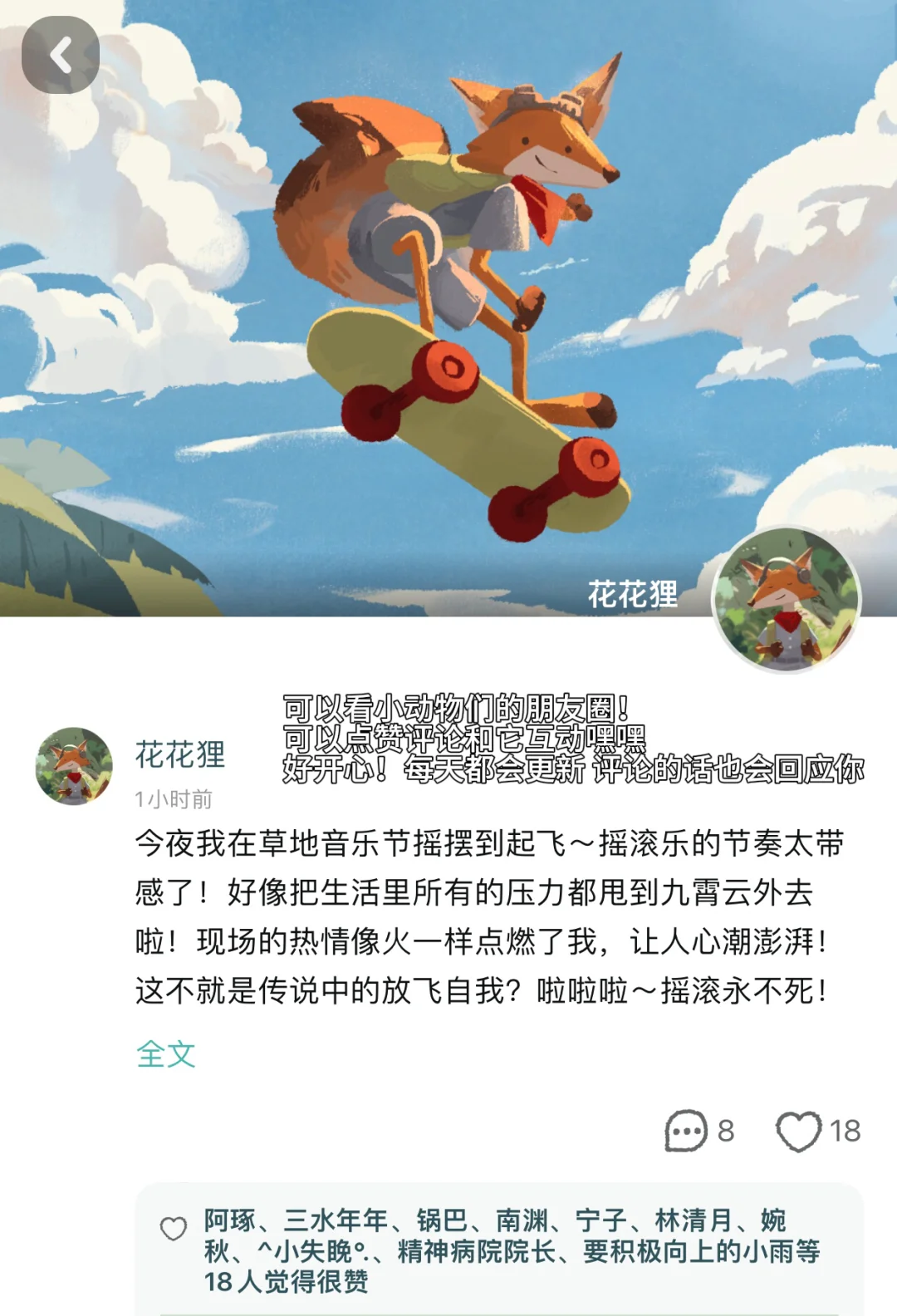 i人的小伙伴～e人的加油站⛽️互动感app推荐😽