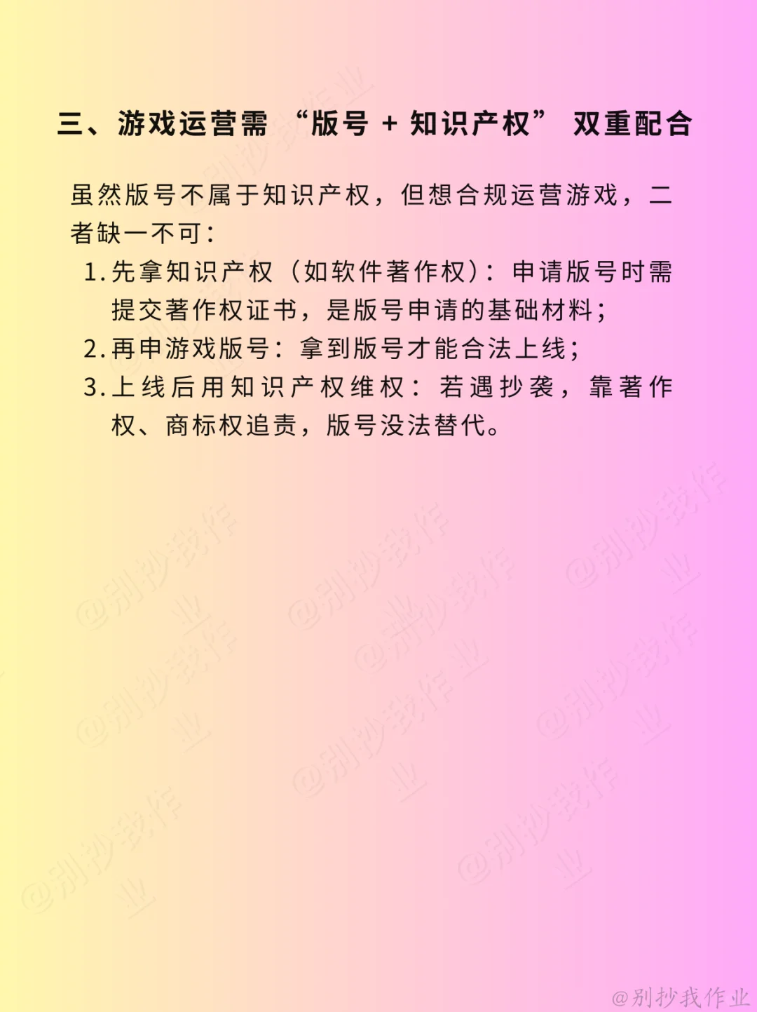 每天一个知识产权小知识 —— 游戏版号