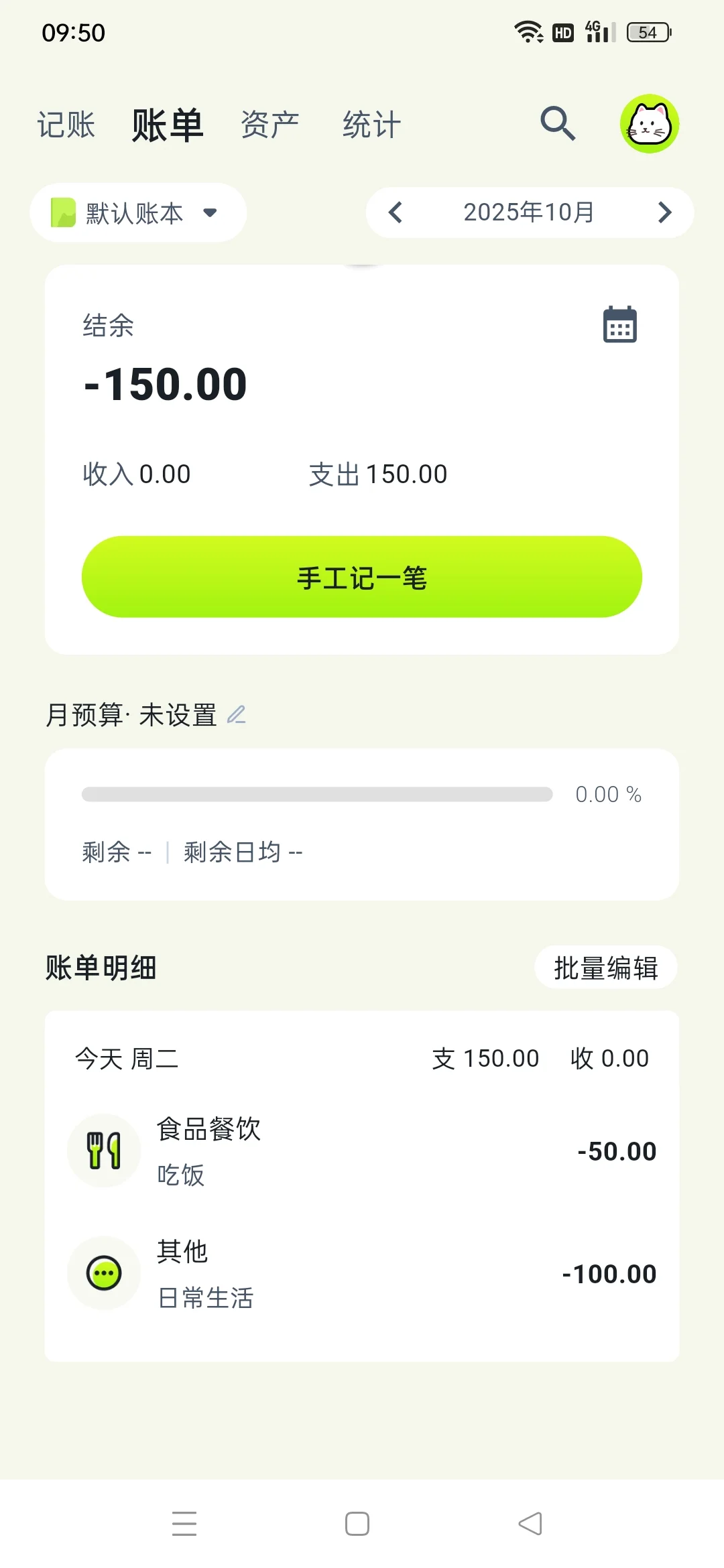 发现一个好用的记账APP