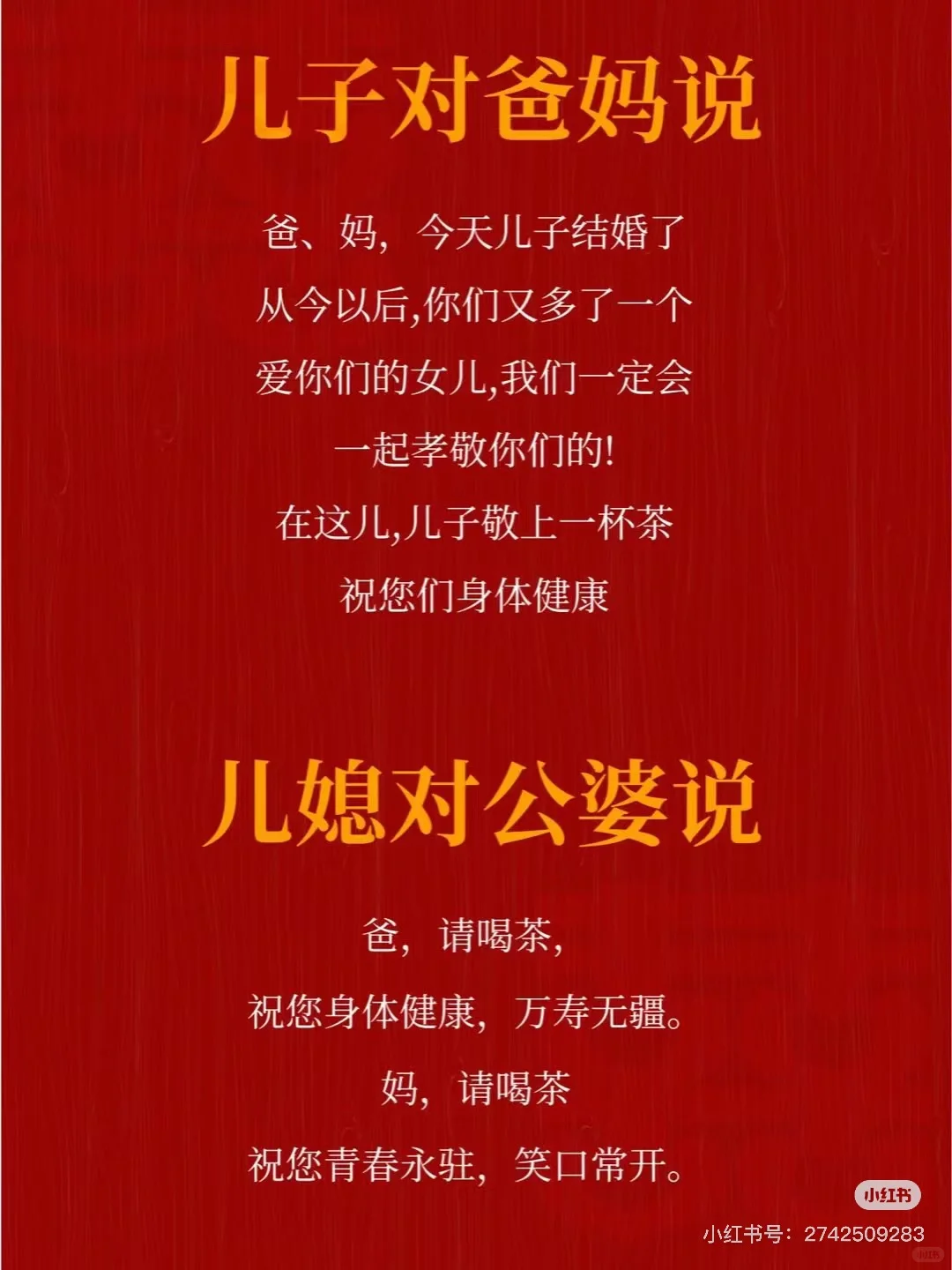 新鲜出炉的伴娘团接亲脚本，敬茶脚本来咯