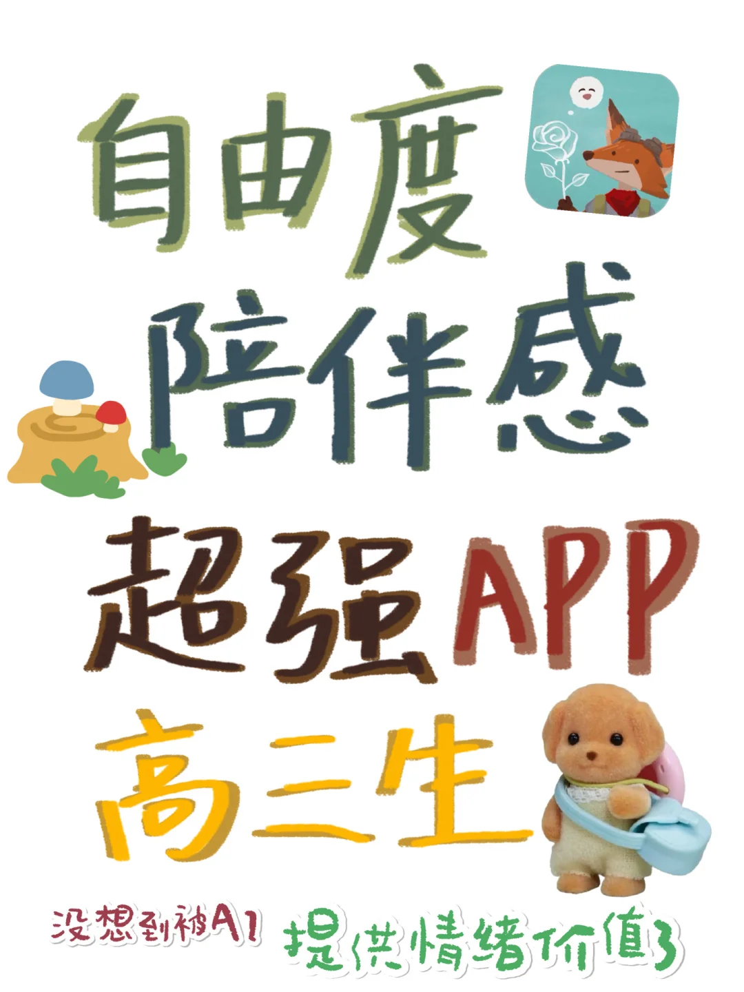 i人的小伙伴～e人的加油站⛽️互动感app推荐😽