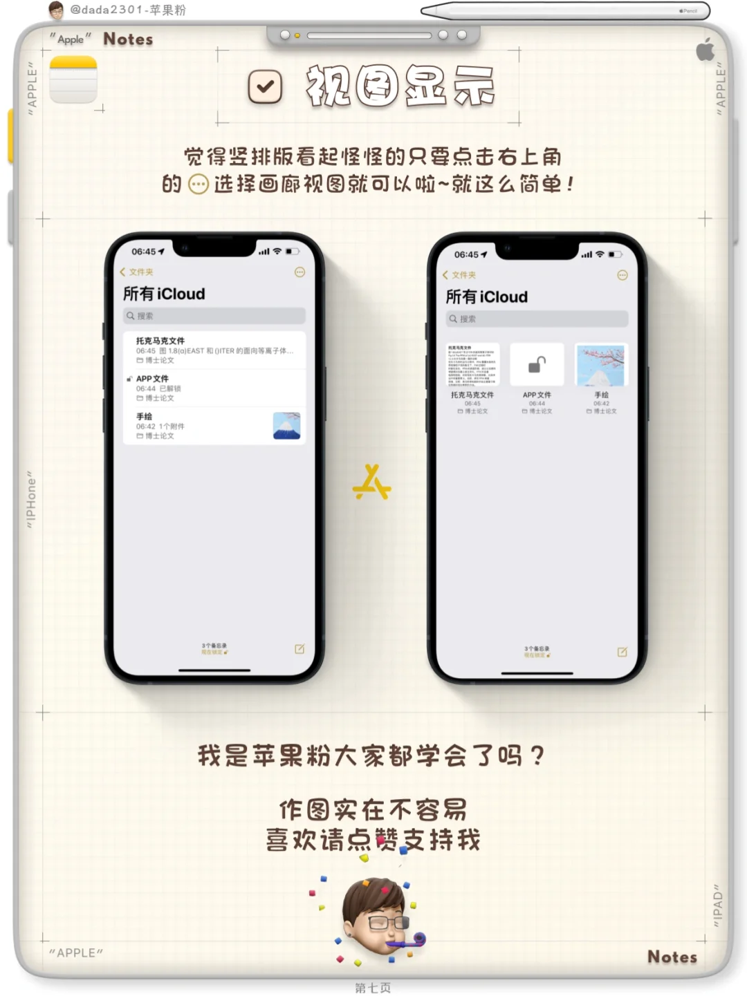苹果备忘录APP🎀您真的会用吗?
