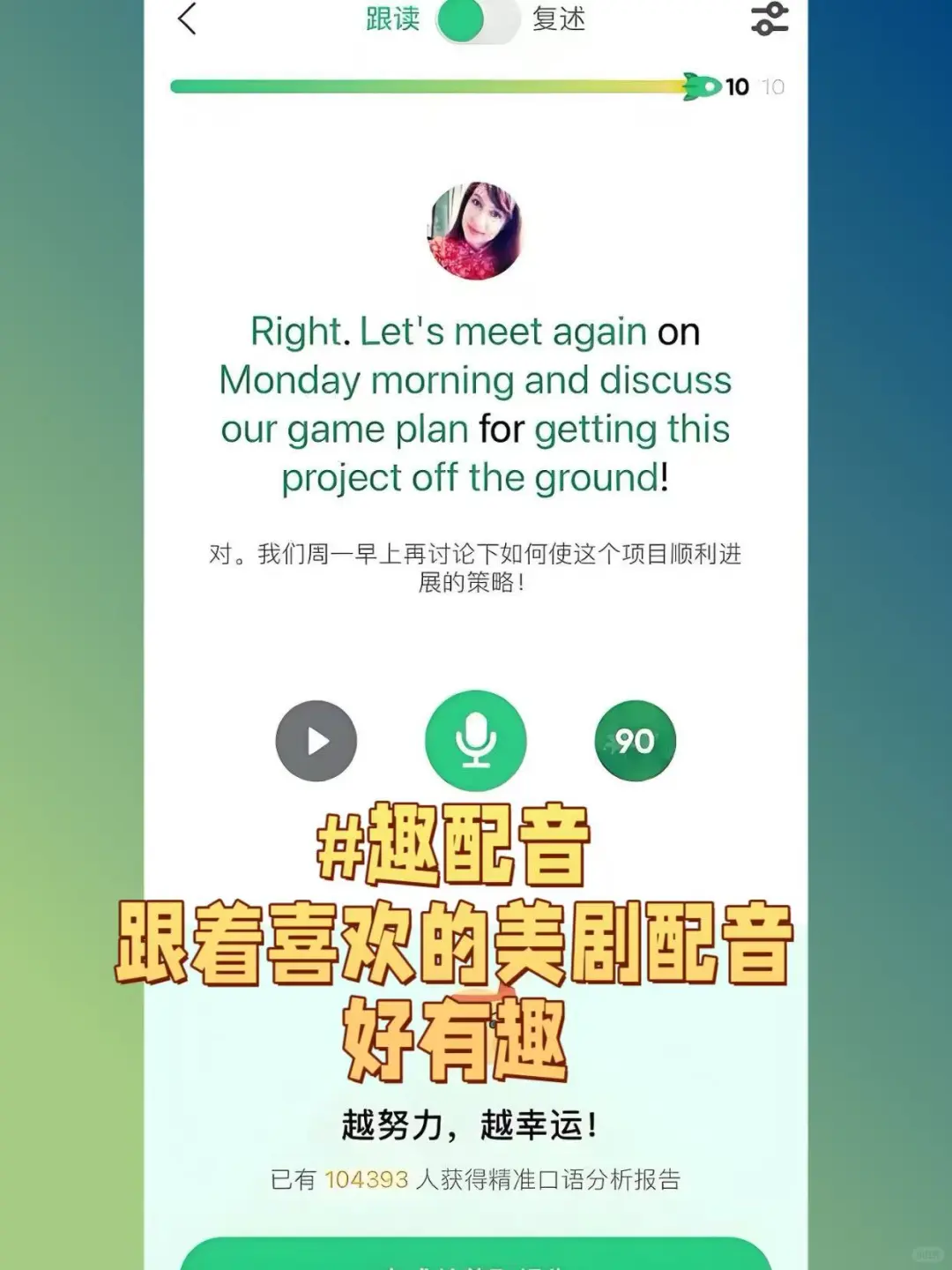 6个英语口语学习APP｜免费又好用