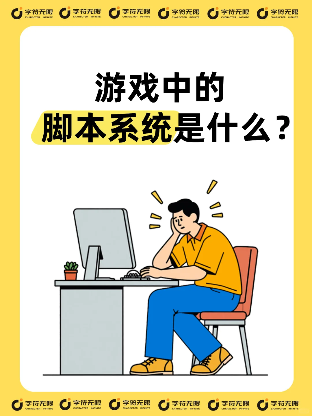 我们在游戏开发中说到