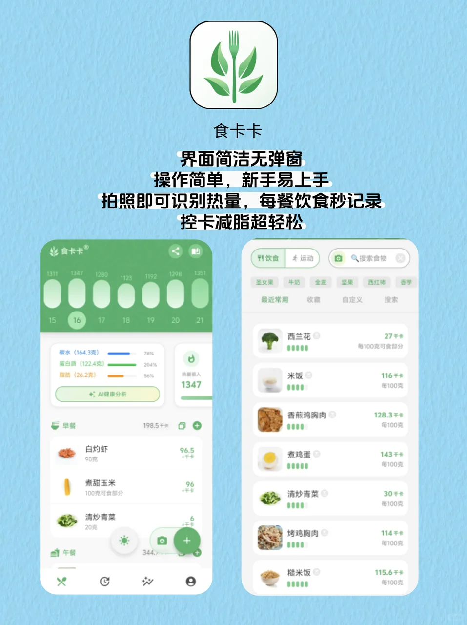 这3款减肥app，用了真的巨掉秤！