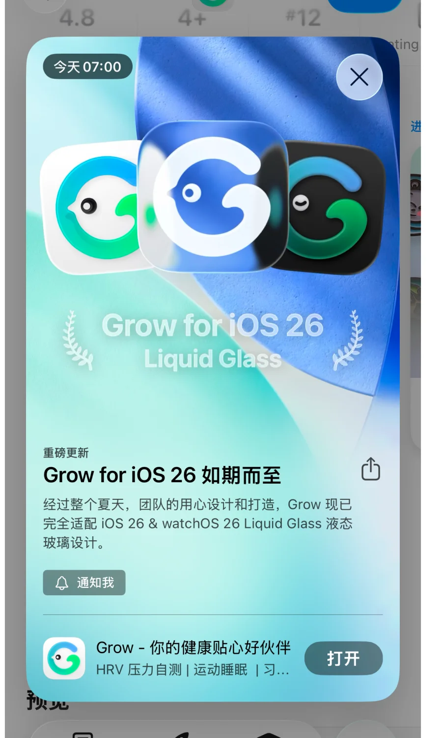 液态玻璃🫧第一批适配iOS 26 的App