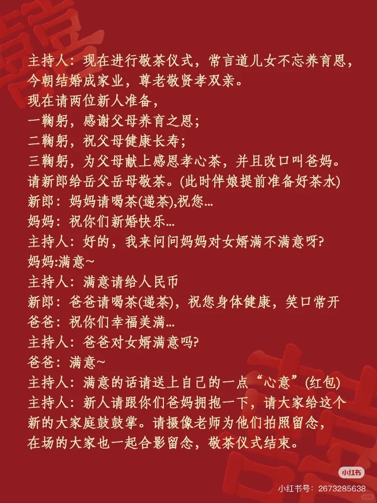 新鲜出炉的伴娘团接亲脚本，敬茶脚本来咯