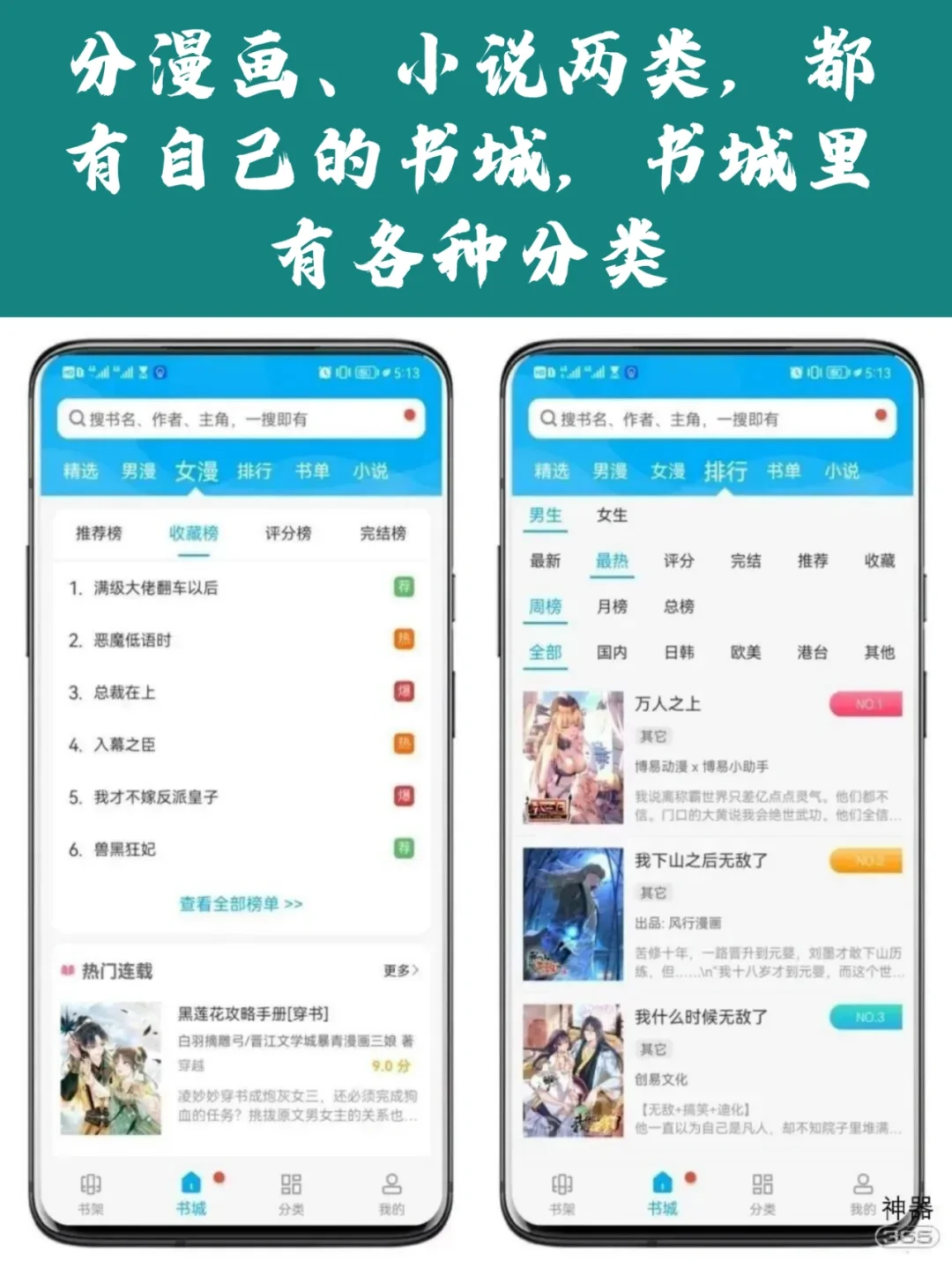 阅读无需等待，小说漫画全有了
