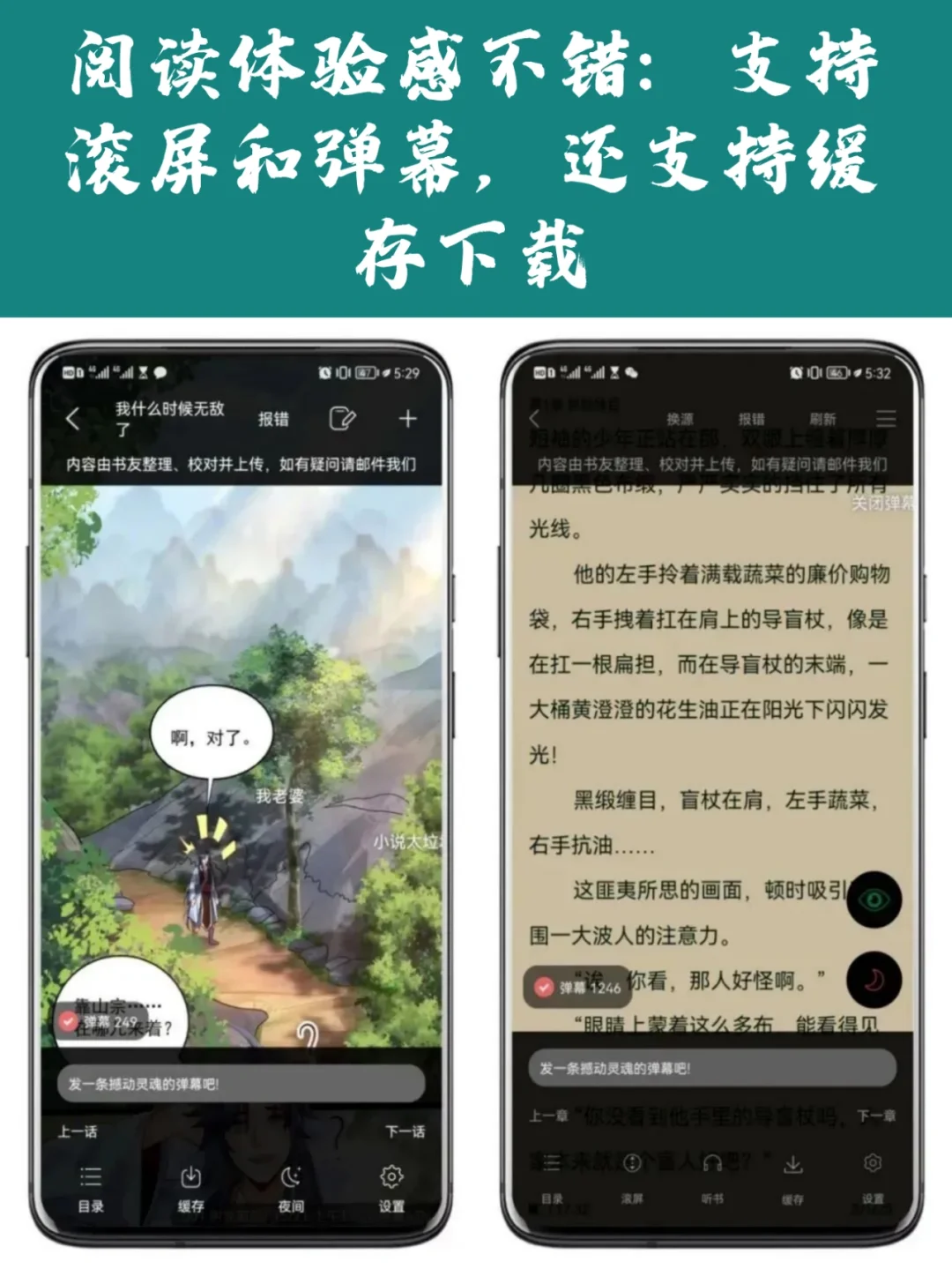 阅读无需等待，小说漫画全有了