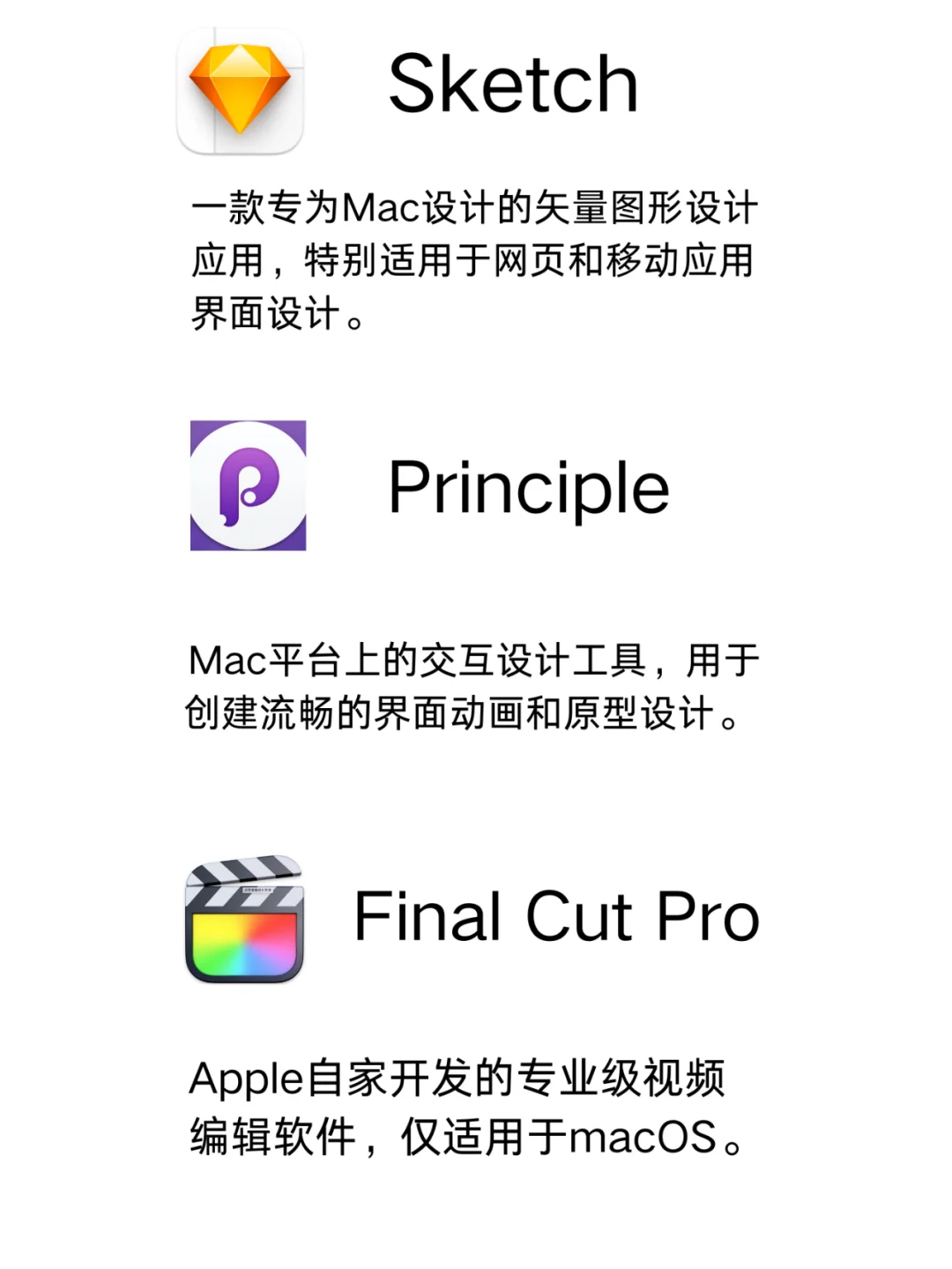 macOS 独有软件