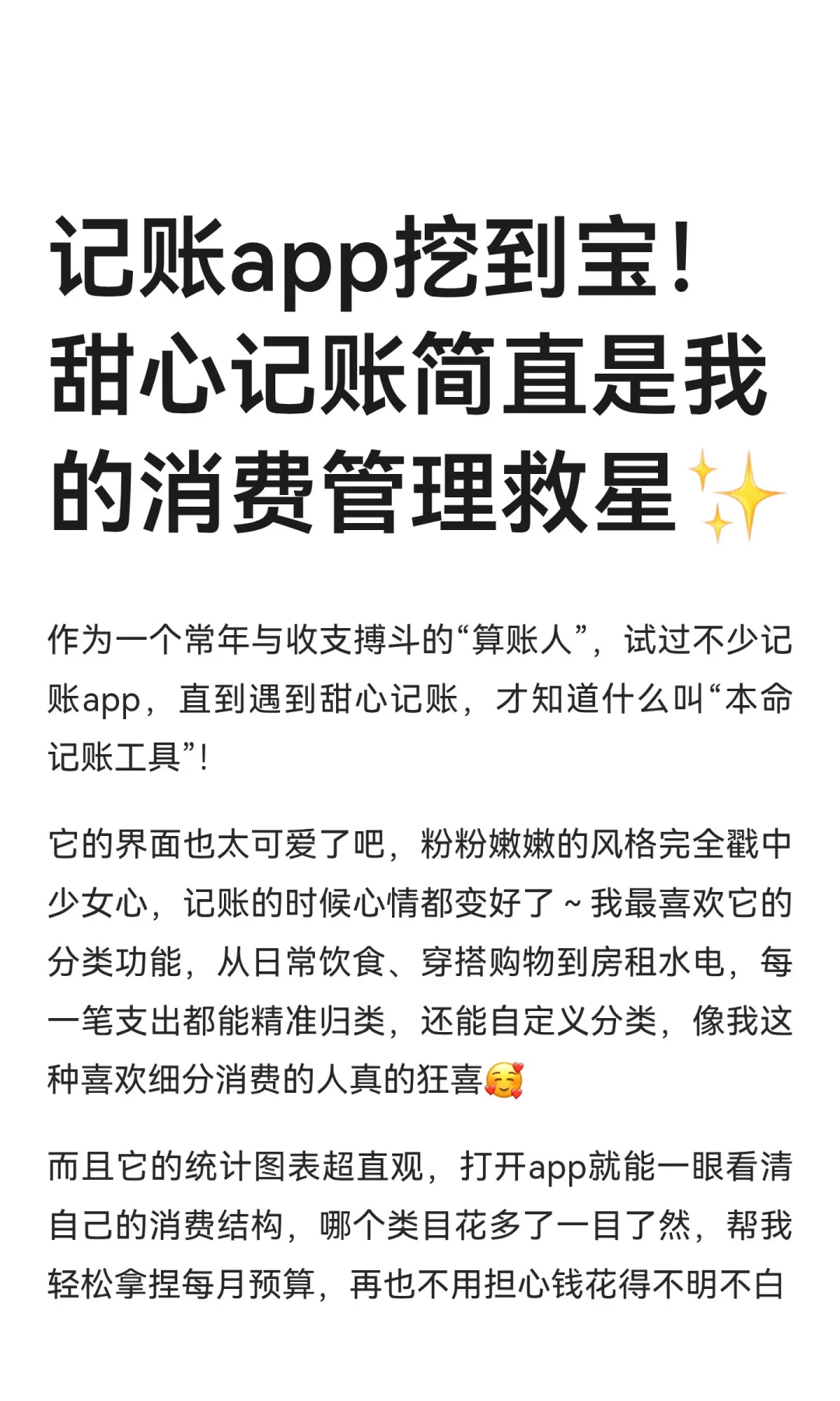 记账app挖到宝！甜心记账简直是我的消费管