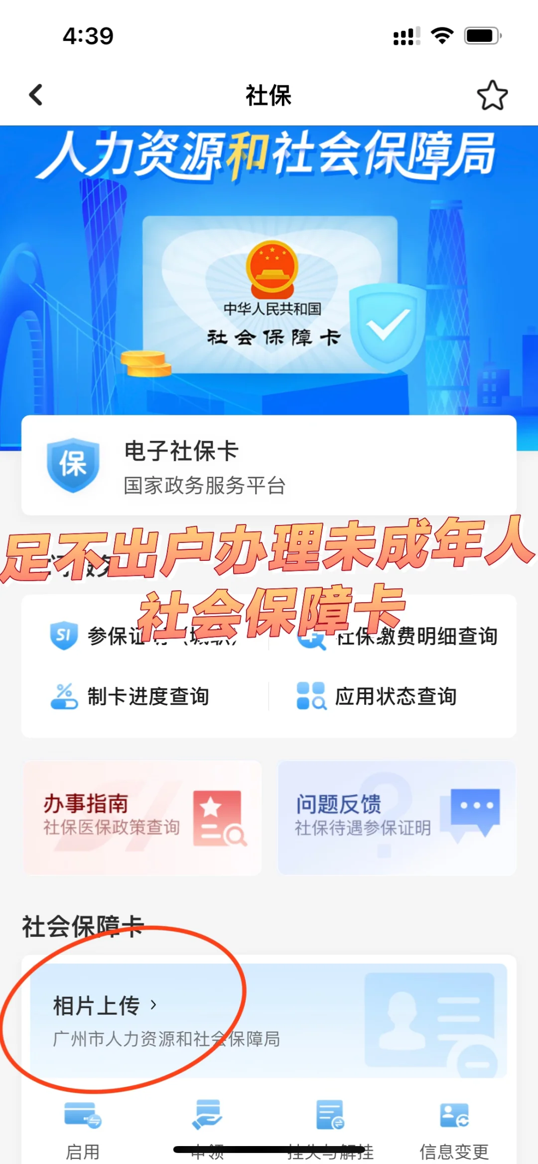 足不出户办理未成年人社会保障卡（第一篇）