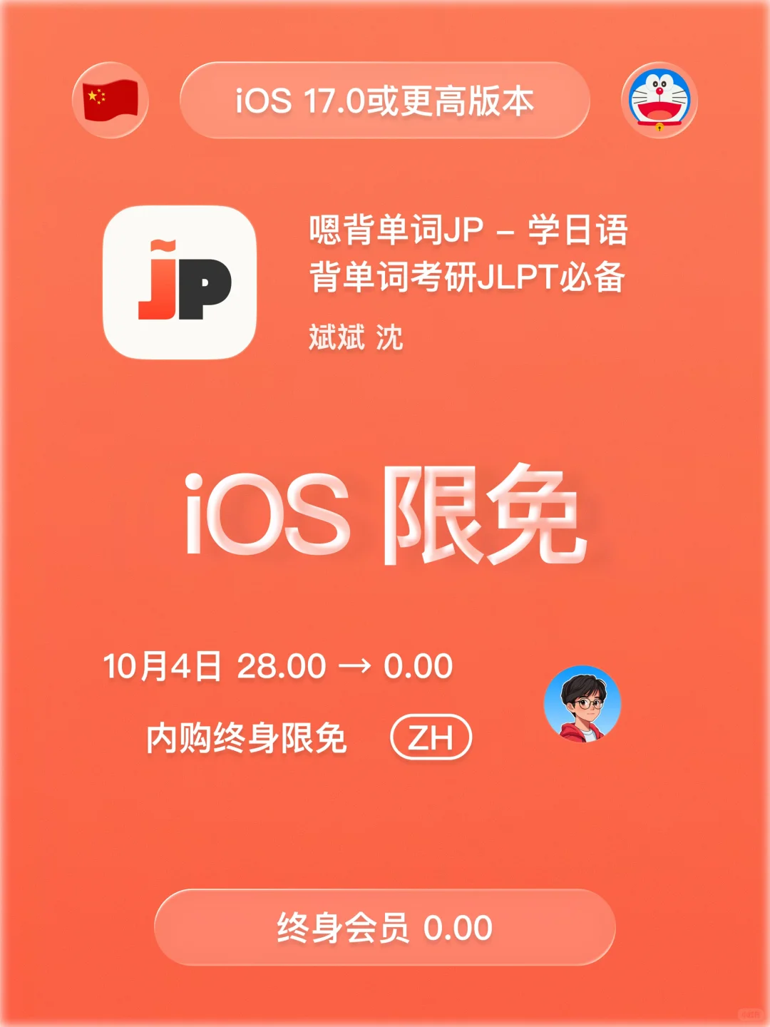 iOS 限免 - 学日语背单词