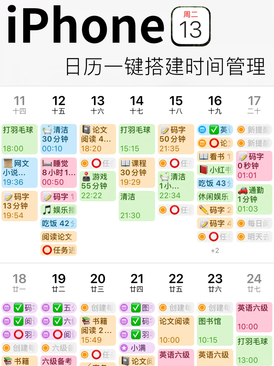 iPhone这个功能真是太好用了！日历秒变手帐