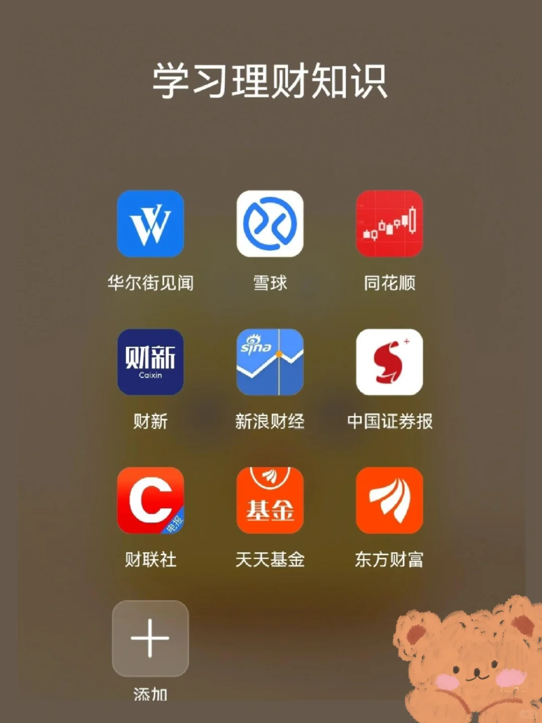 72个自我提升的app，零成本自学 （安卓）