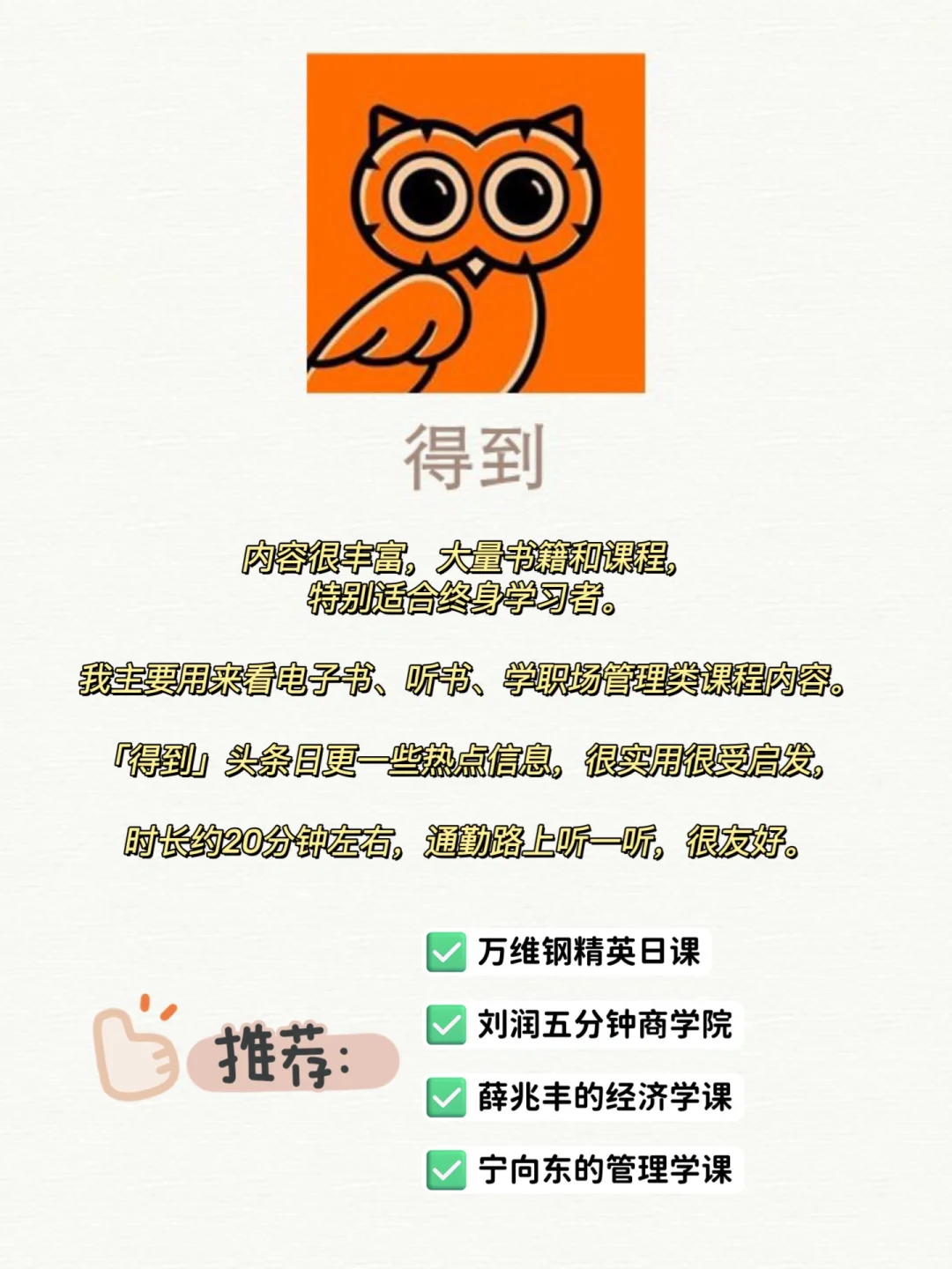 宝藏app推荐❗️碎片时间也能涨知识了