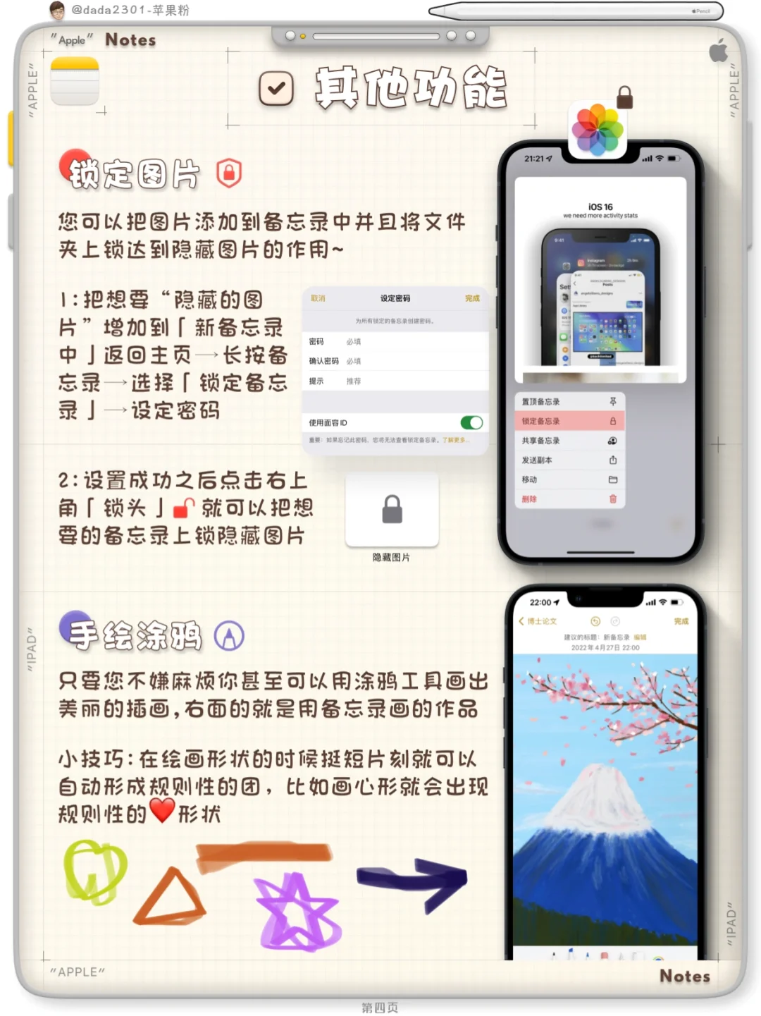 苹果备忘录APP🎀您真的会用吗?