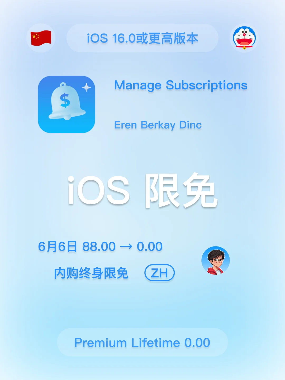 iOS 限免 - 订阅跟踪器