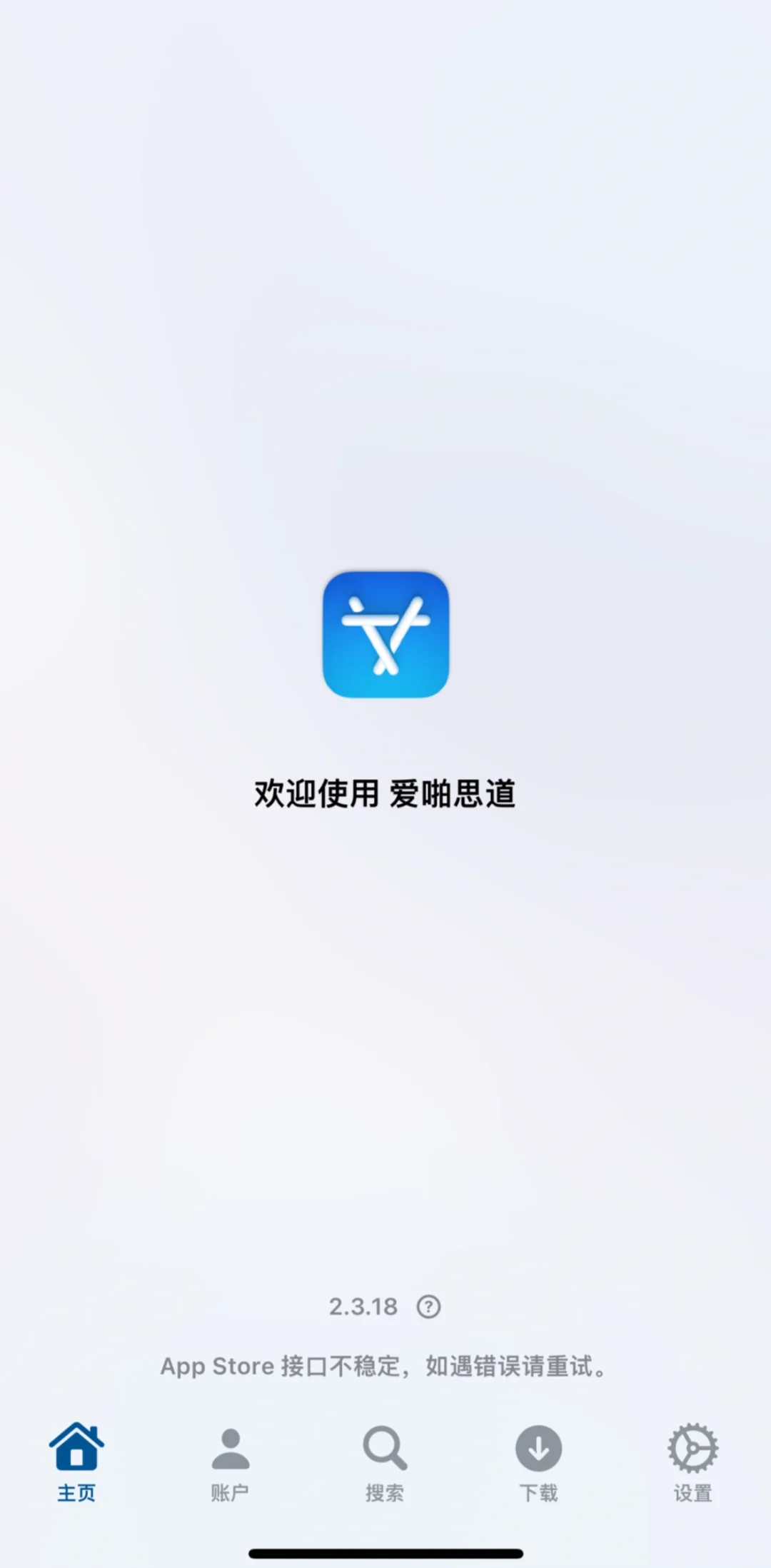 Asspp 复活，支持巨魔和自签