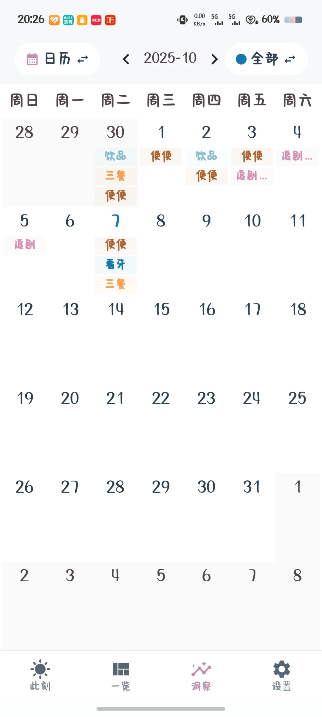 新发现的记录日常app，真的好喜欢！