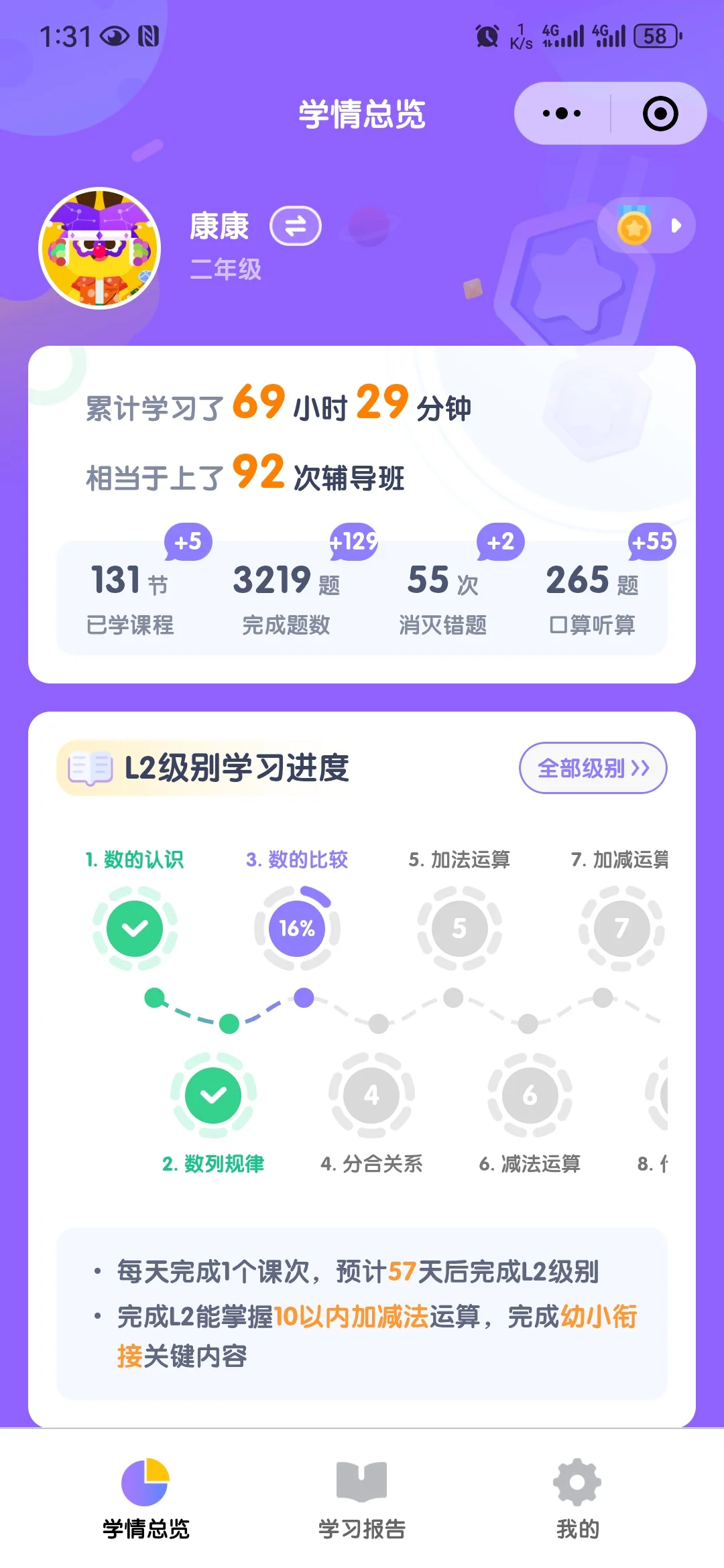 数学启蒙神器—数感星球app！